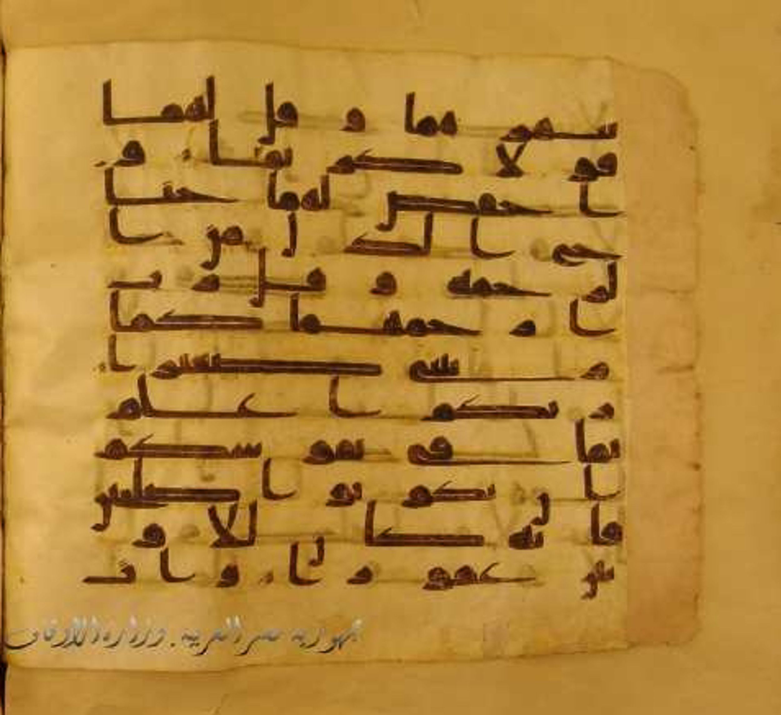 Paris, Bibliothèque nationale de France, Arabe 324 (c) (Scan 3), in Kufic C (Graphie C I a) script, showing Surah 17:23 from 8th Century AD found in Fustat (Old Cairo), Egypt, currently housed at Bibliothèque nationale de France, Paris