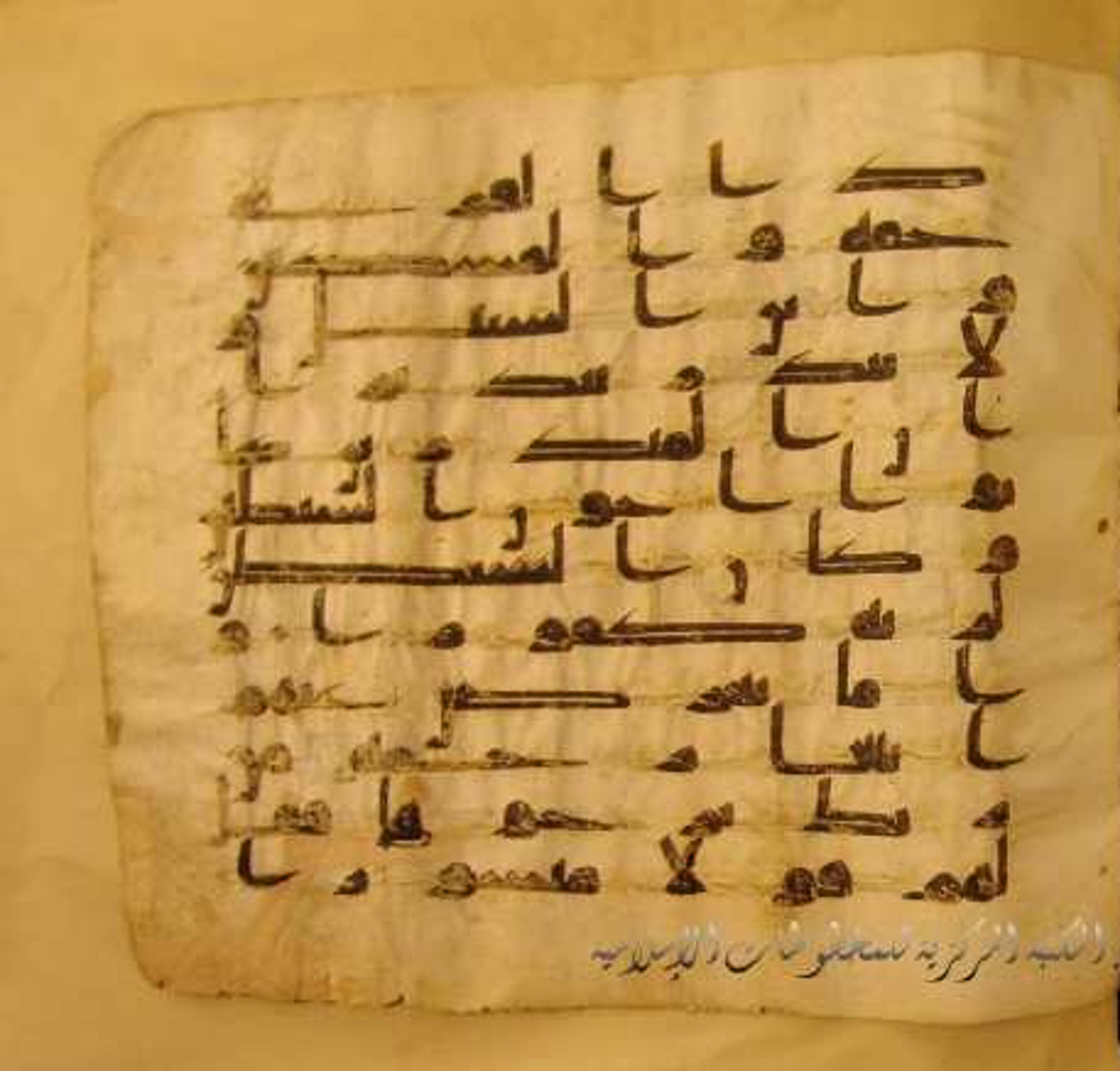 Paris, Bibliothèque nationale de France, Arabe 324 (c) (Scan 2), in Kufic C (Graphie C I a) script, showing Surah 17:28 from 8th Century AD found in Fustat (Old Cairo), Egypt, currently housed at Bibliothèque nationale de France, Paris