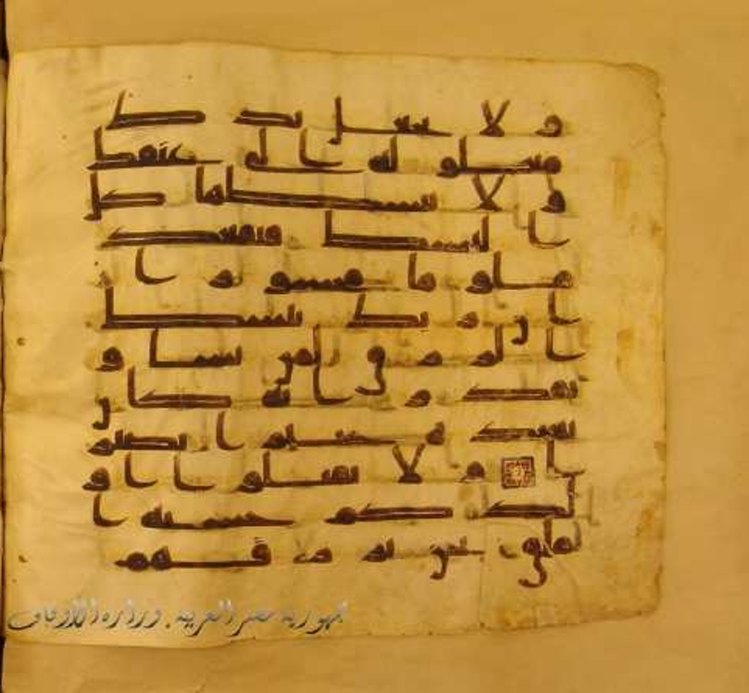 Paris, Bibliothèque nationale de France, Arabe 324 (c) (Scan 2), in Kufic C (Graphie C I a) script, showing Surah 17:30 from 8th Century AD found in Fustat (Old Cairo), Egypt, currently housed at Bibliothèque nationale de France, Paris