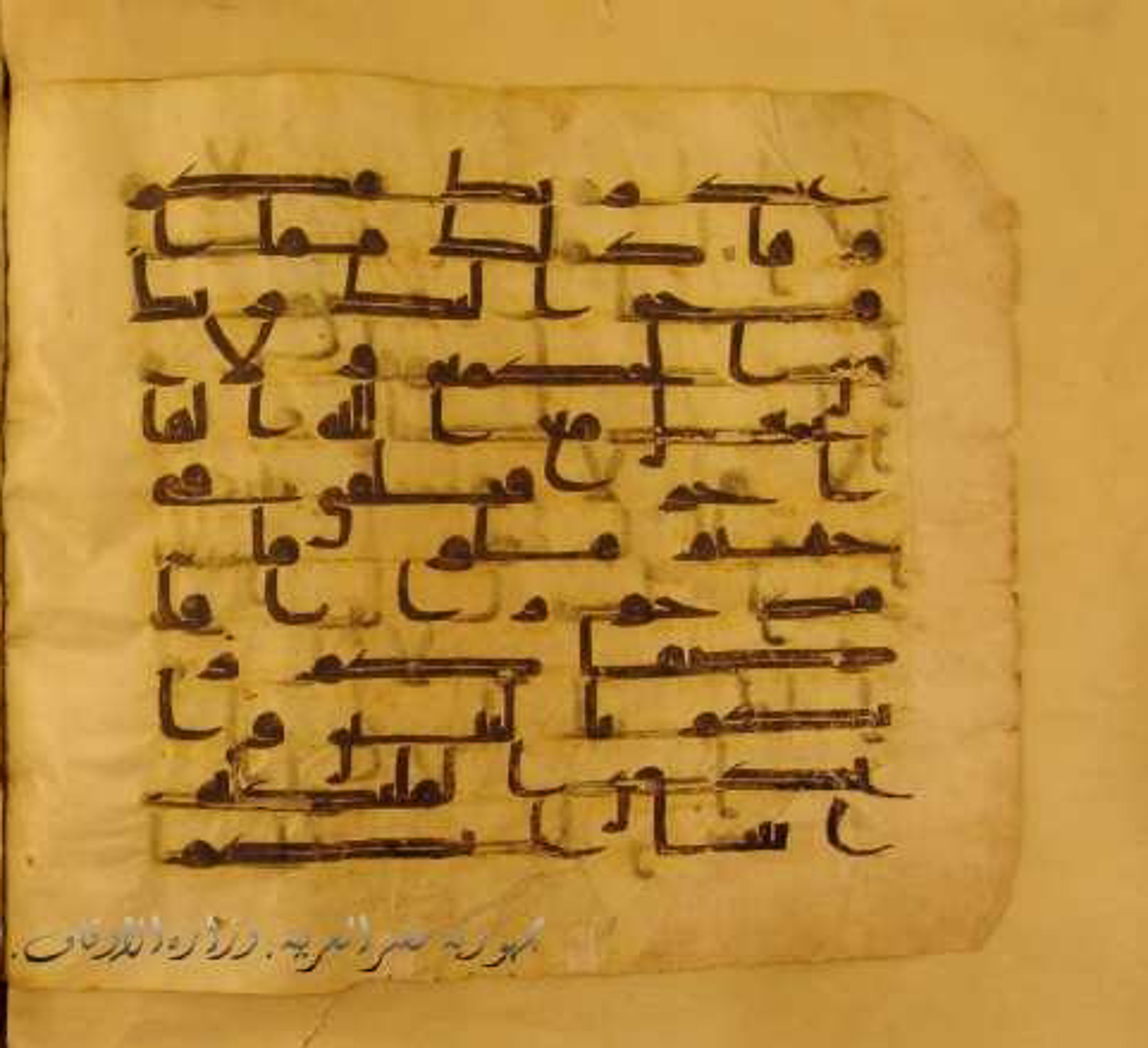 Paris, Bibliothèque nationale de France, Arabe 324 (c) (Scan 2), in Kufic C (Graphie C I a) script, showing Surah 17:39 from 8th Century AD found in Fustat (Old Cairo), Egypt, currently housed at Bibliothèque nationale de France, Paris
