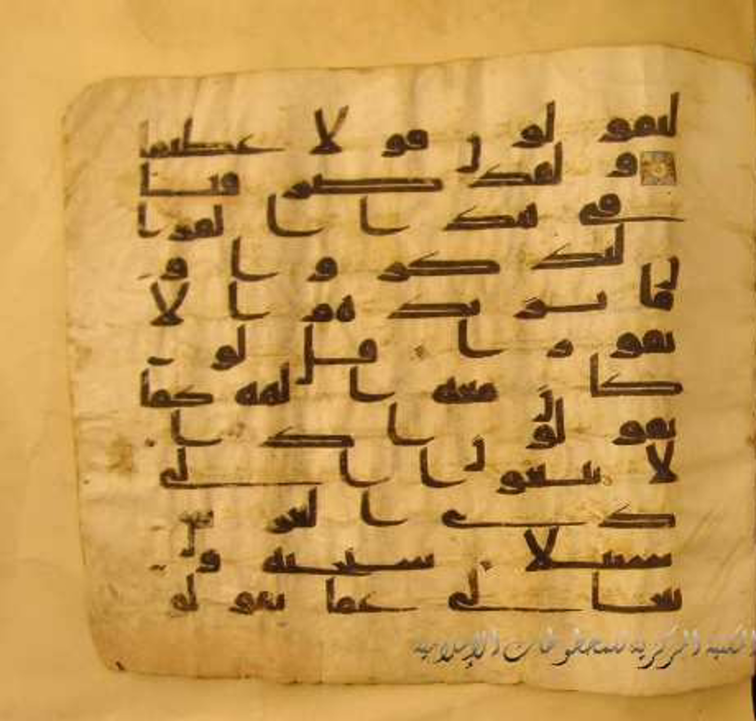 Paris, Bibliothèque nationale de France, Arabe 324 (c) (Scan 2), in Kufic C (Graphie C I a) script, showing Surah 17:41 from 8th Century AD found in Fustat (Old Cairo), Egypt, currently housed at Bibliothèque nationale de France, Paris