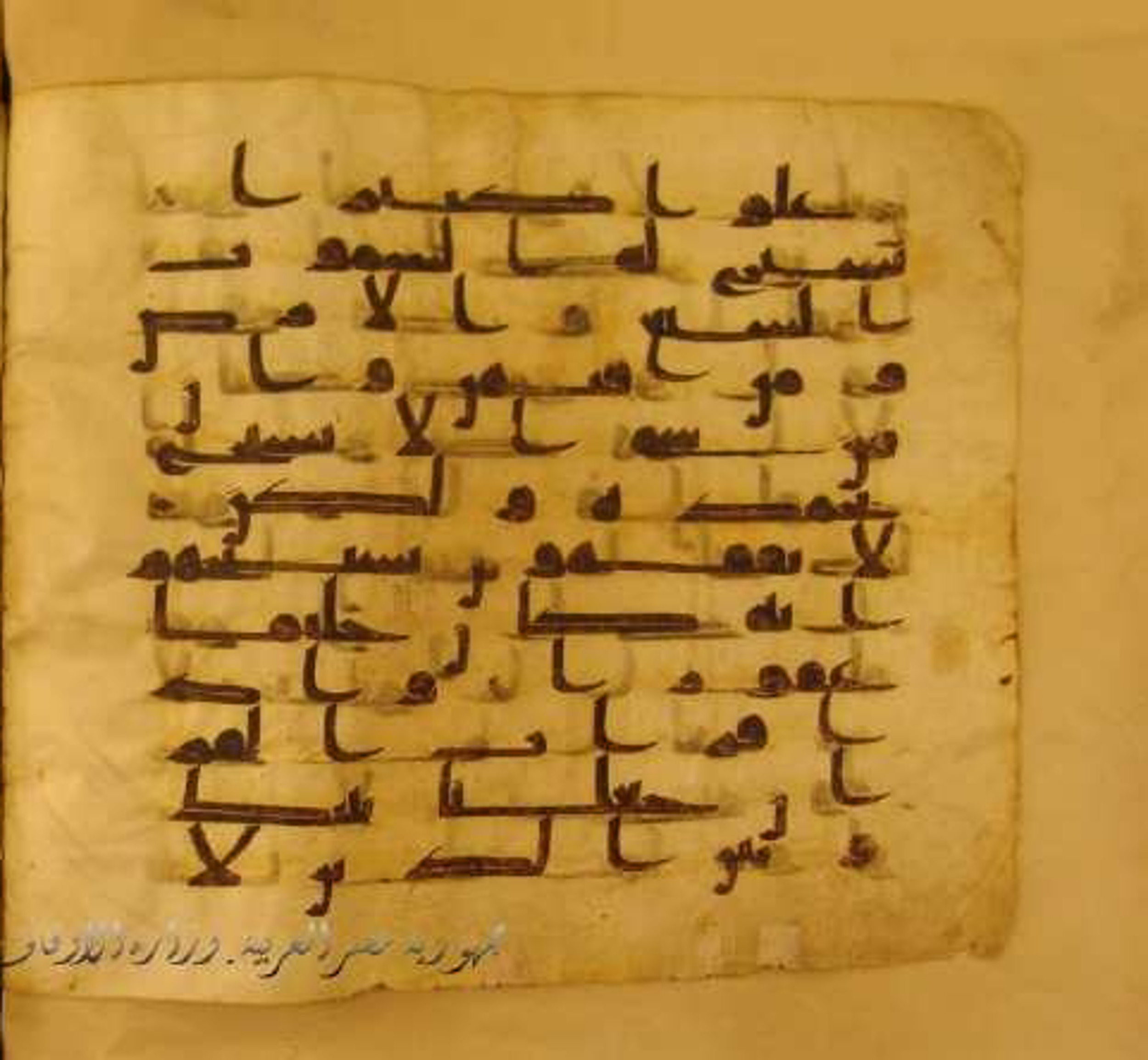 Paris, Bibliothèque nationale de France, Arabe 324 (c) (Scan 2), in Kufic C (Graphie C I a) script, showing Surah 17:45 from 8th Century AD found in Fustat (Old Cairo), Egypt, currently housed at Bibliothèque nationale de France, Paris