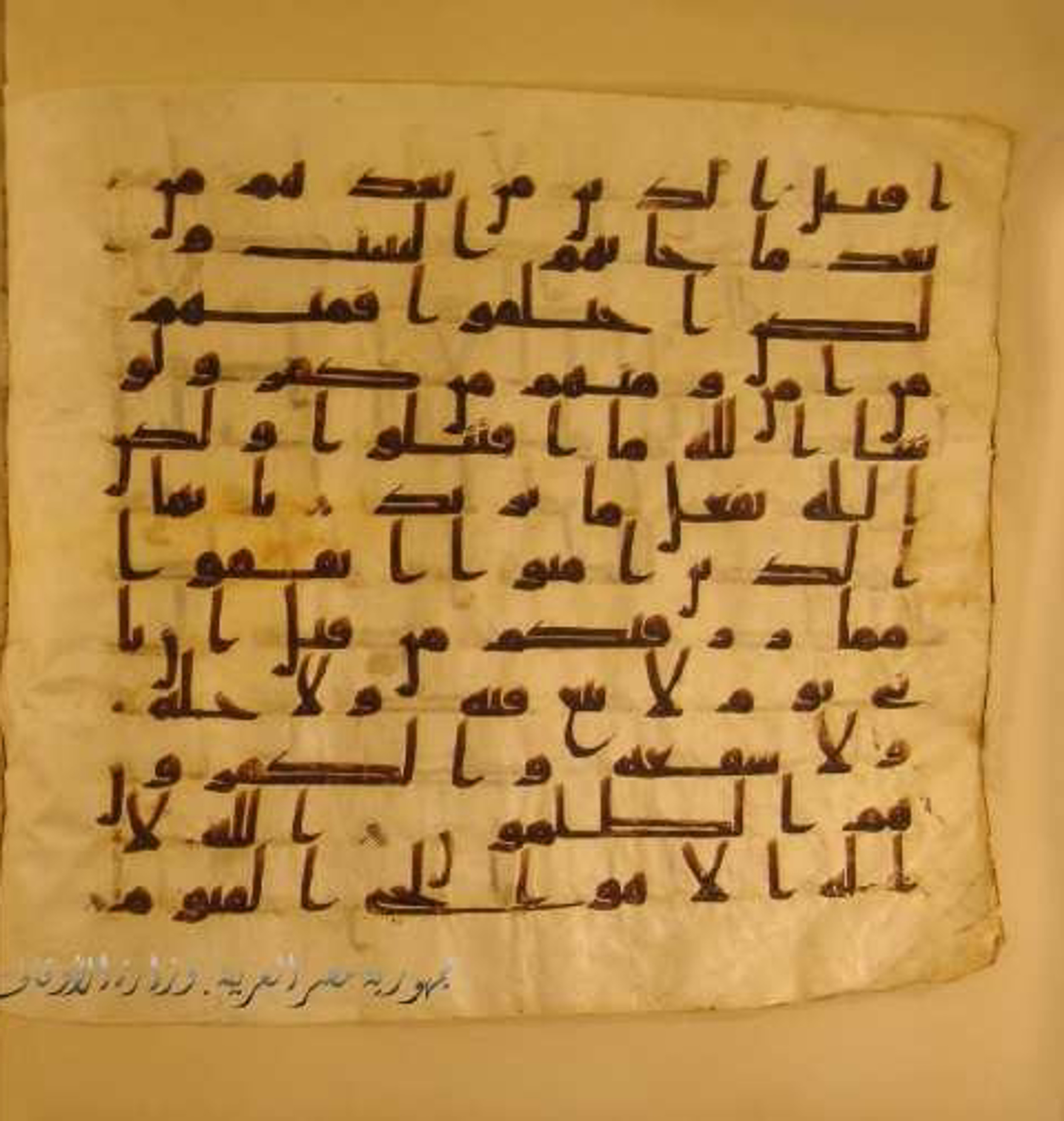Paris, Bibliothèque nationale de France, Arabe 324 (c) (Scan 4), in Kufic C (Graphie C I a) script, showing Surah 2:255 from 8th Century AD found in Fustat (Old Cairo), Egypt, currently housed at Bibliothèque nationale de France, Paris