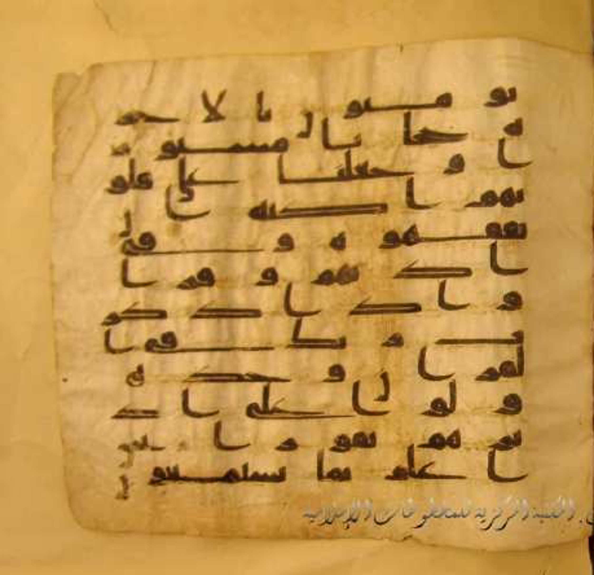 Paris, Bibliothèque nationale de France, Arabe 324 (c) (Scan 3), in Kufic C (Graphie C I a) script, showing Surah 17:45 from 8th Century AD found in Fustat (Old Cairo), Egypt, currently housed at Bibliothèque nationale de France, Paris