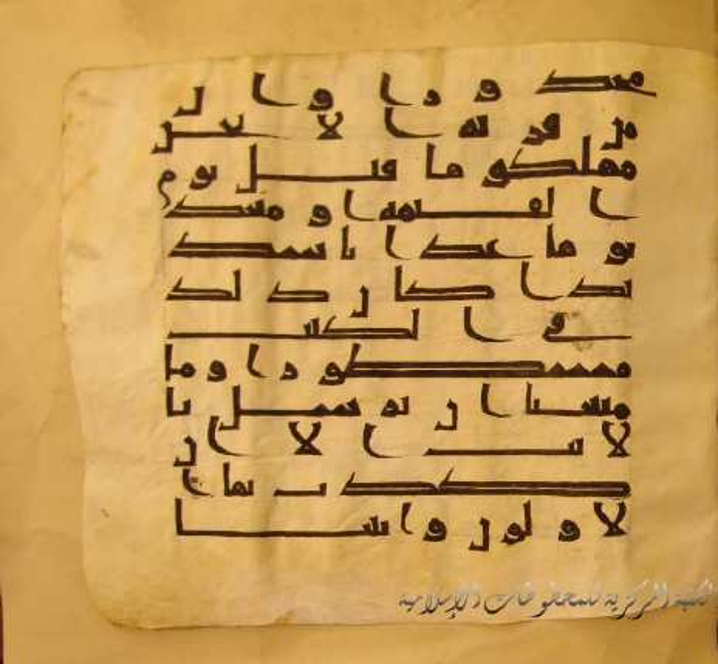 Paris, Bibliothèque nationale de France, Arabe 324 (c) (Scan 2), in Kufic C (Graphie C I a) script, showing Surah 17:59 from 8th Century AD found in Fustat (Old Cairo), Egypt, currently housed at Bibliothèque nationale de France, Paris