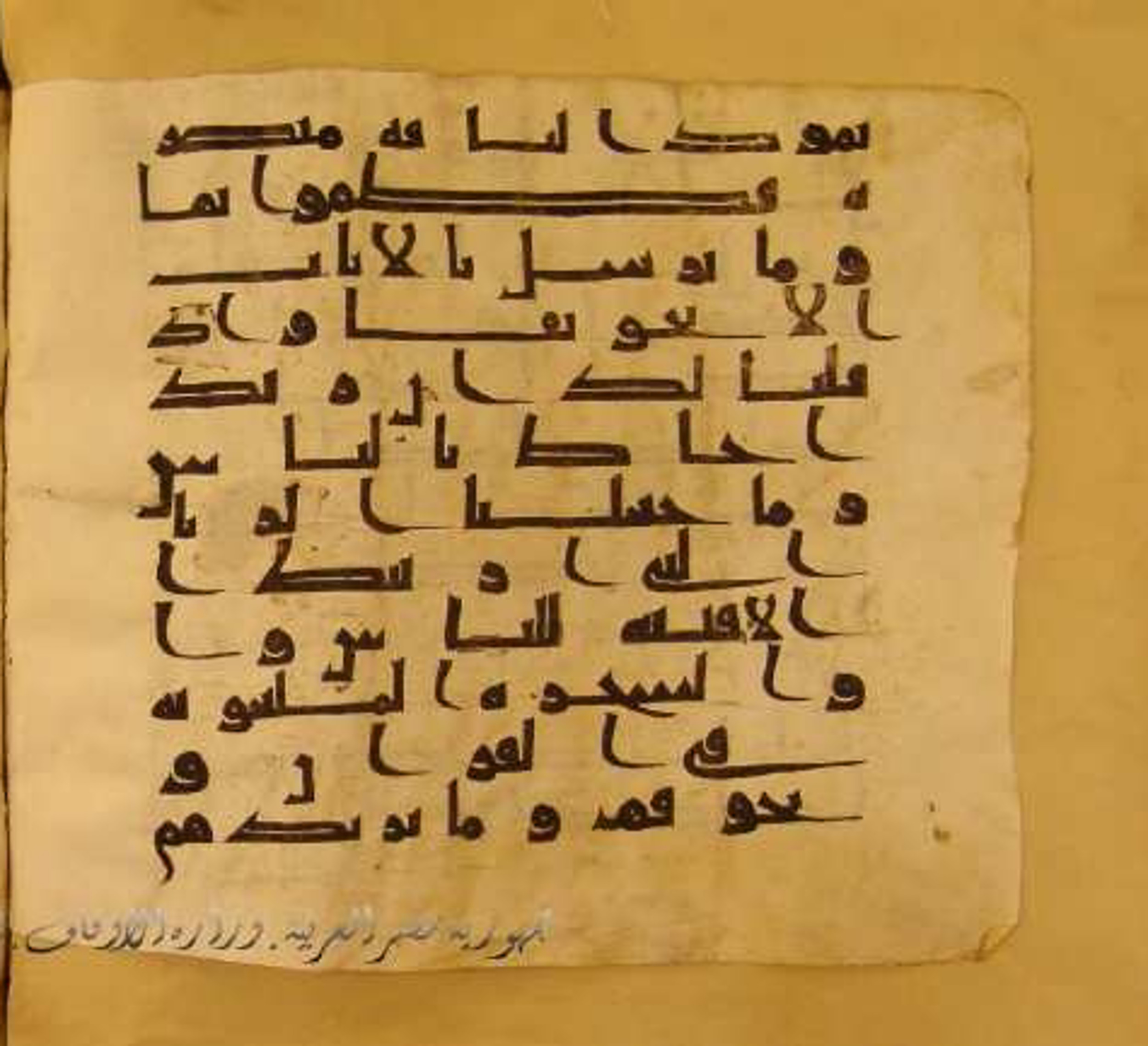 Paris, Bibliothèque nationale de France, Arabe 324 (c) (Scan 3), in Kufic C (Graphie C I a) script, showing Surah 17:59 from 8th Century AD found in Fustat (Old Cairo), Egypt, currently housed at Bibliothèque nationale de France, Paris
