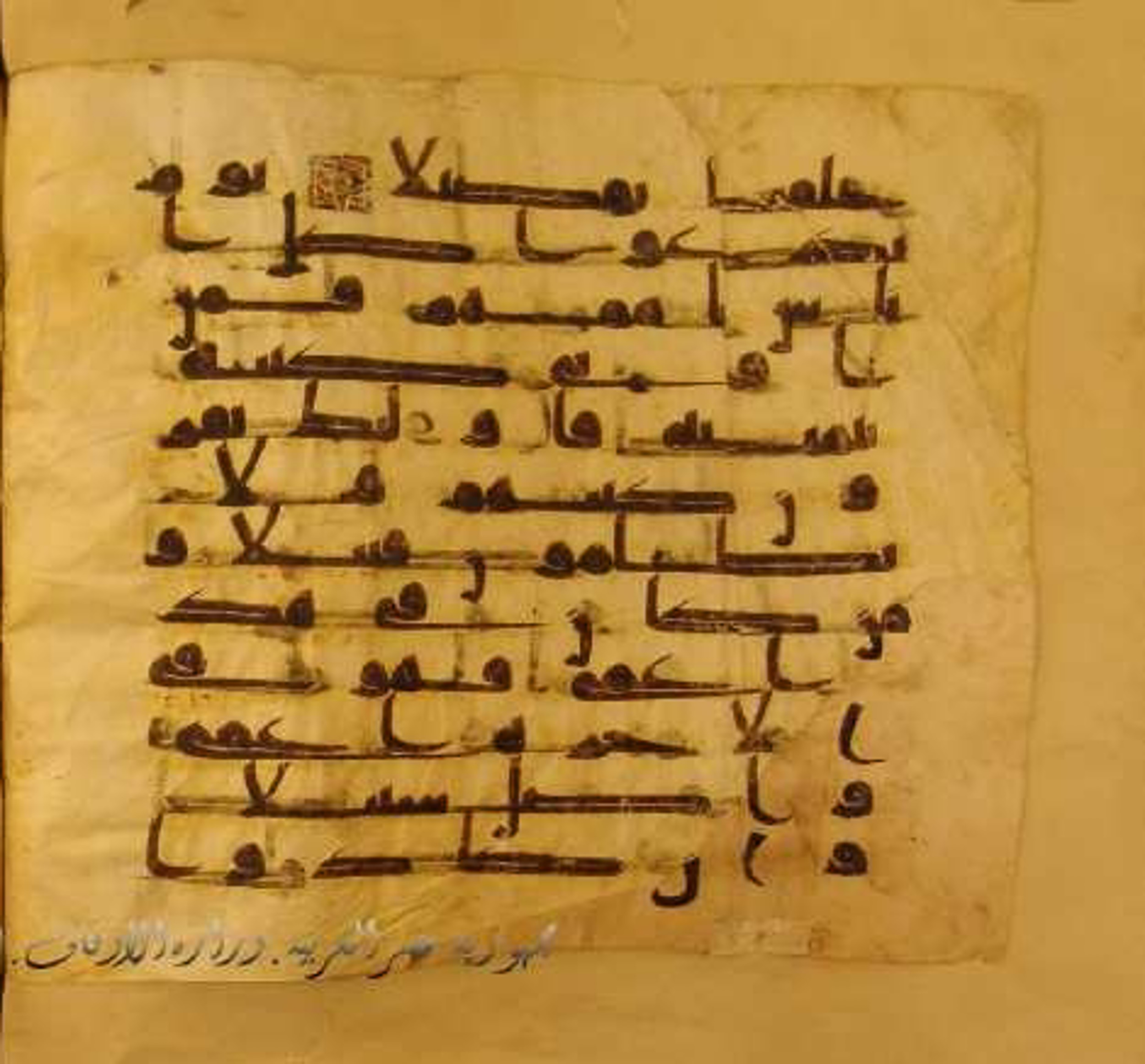 Paris, Bibliothèque nationale de France, Arabe 324 (c) (Scan 2), in Kufic C (Graphie C I a) script, showing Surah 17:71 from 8th Century AD found in Fustat (Old Cairo), Egypt, currently housed at Bibliothèque nationale de France, Paris