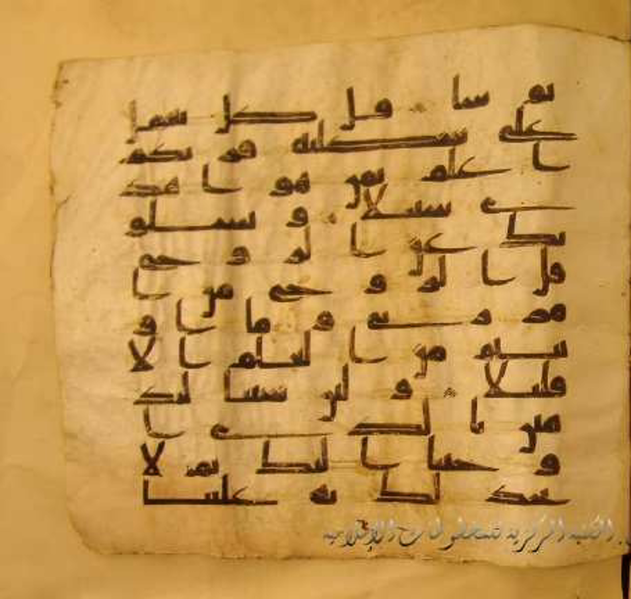 Paris, Bibliothèque nationale de France, Arabe 324 (c) (Scan 2), in Kufic C (Graphie C I a) script, showing Surah 17:85 from 8th Century AD found in Fustat (Old Cairo), Egypt, currently housed at Bibliothèque nationale de France, Paris