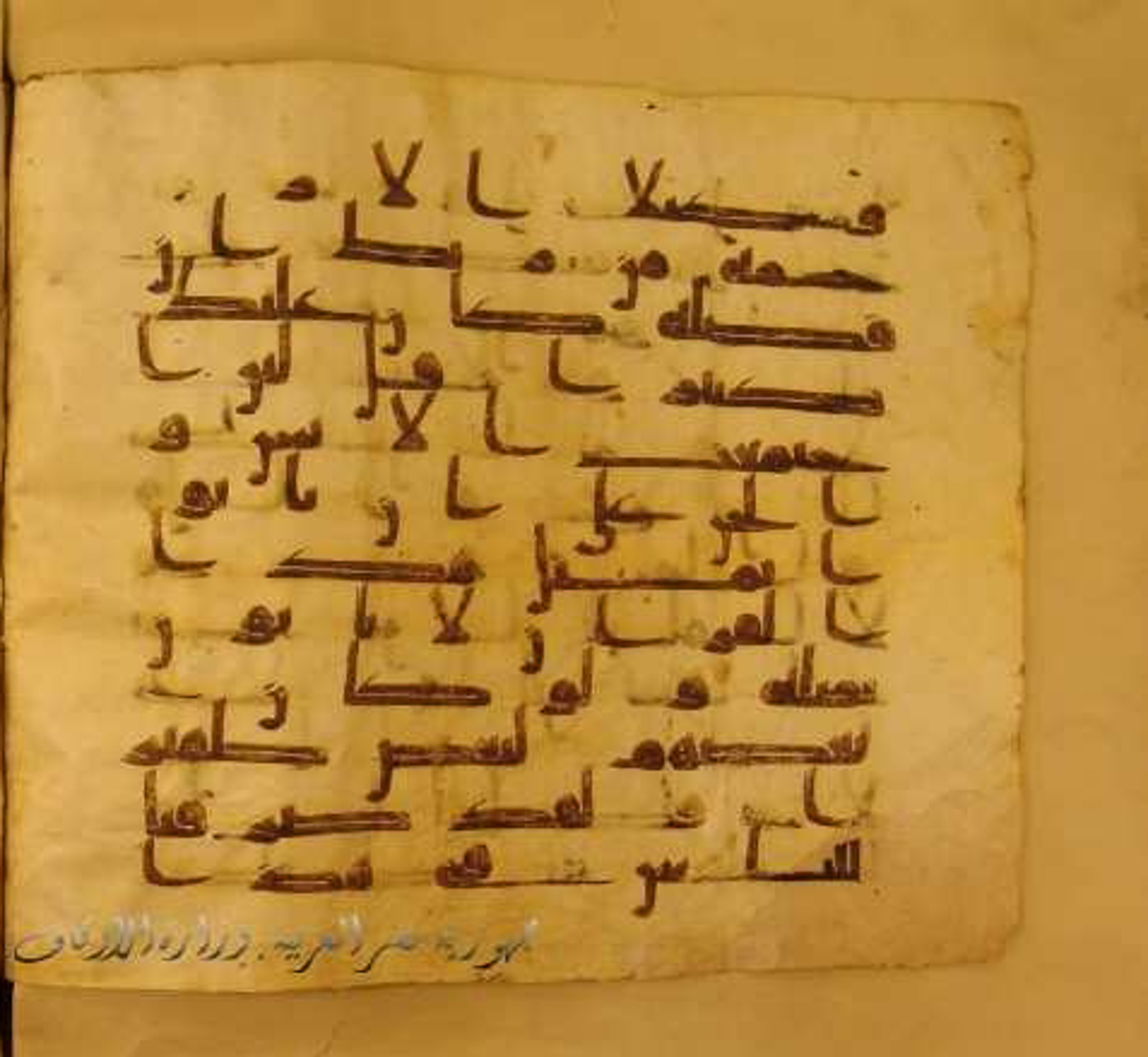 Paris, Bibliothèque nationale de France, Arabe 324 (c) (Scan 2), in Kufic C (Graphie C I a) script, showing Surah 17:89 from 8th Century AD found in Fustat (Old Cairo), Egypt, currently housed at Bibliothèque nationale de France, Paris