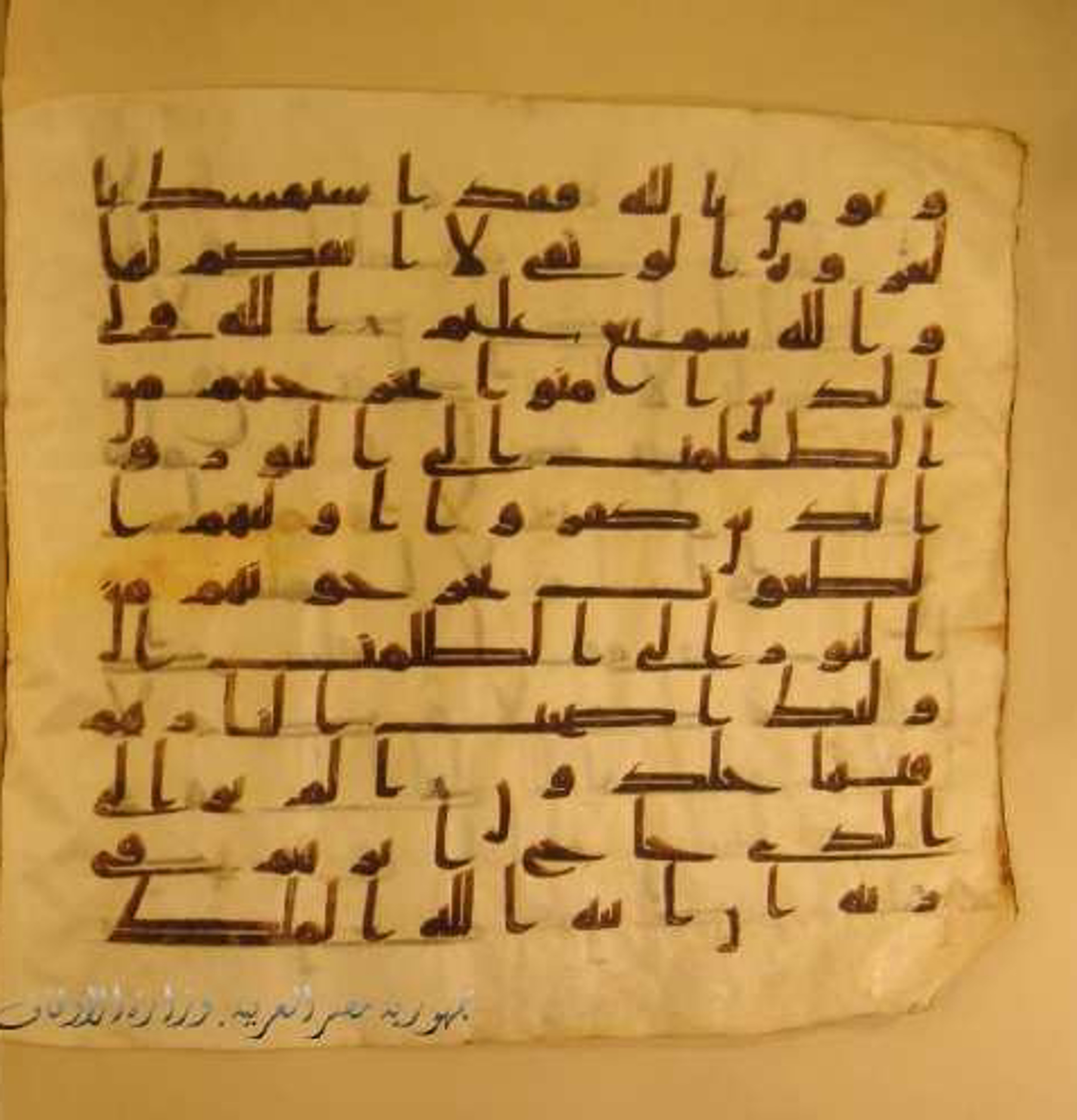 Paris, Bibliothèque nationale de France, Arabe 324 (c) (Scan 4), in Kufic C (Graphie C I a) script, showing Surah 2:258 from 8th Century AD found in Fustat (Old Cairo), Egypt, currently housed at Bibliothèque nationale de France, Paris
