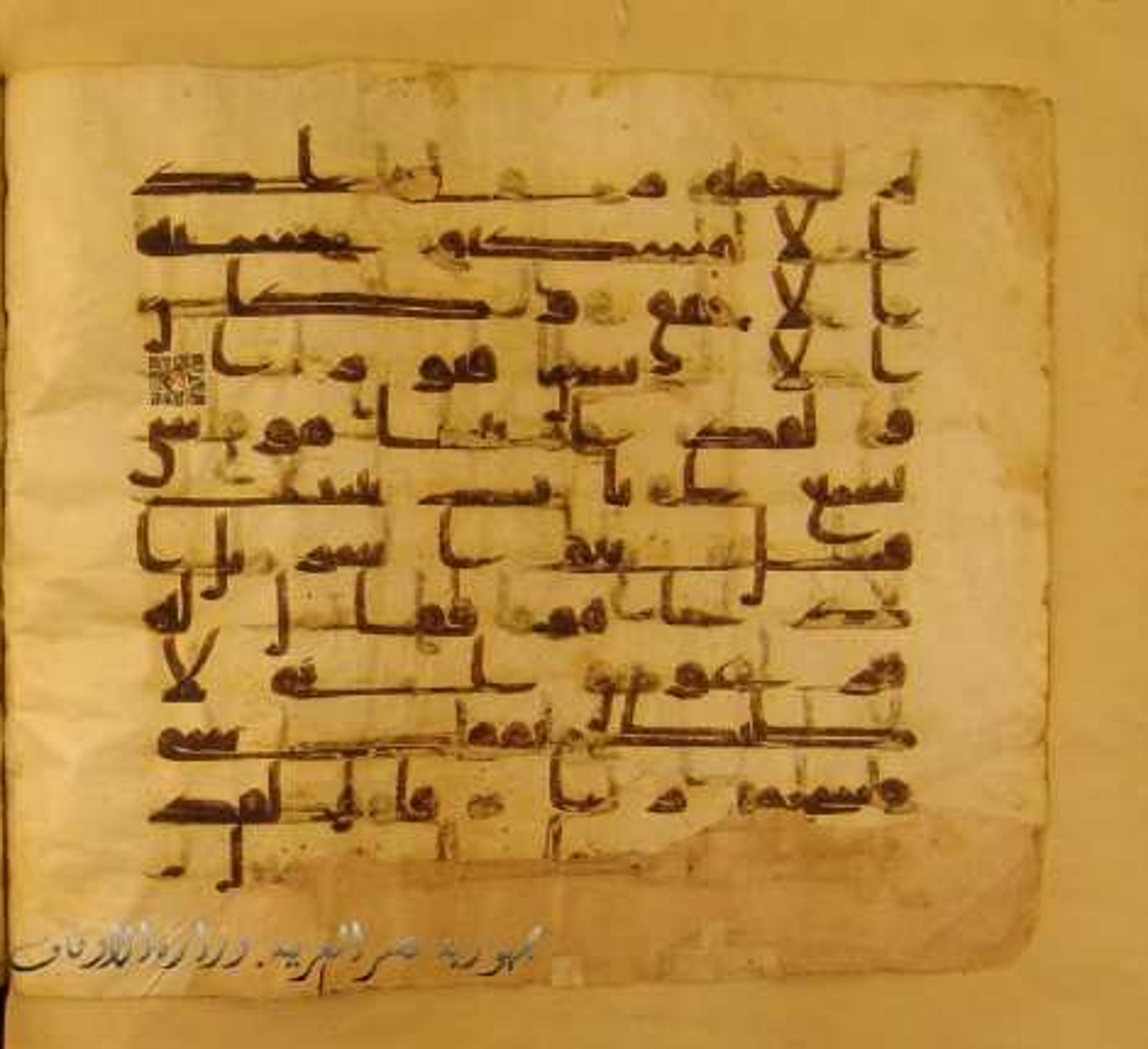 Paris, Bibliothèque nationale de France, Arabe 324 (c) (Scan 2), in Kufic C (Graphie C I a) script, showing Surah 17:102 from 8th Century AD found in Fustat (Old Cairo), Egypt, currently housed at Bibliothèque nationale de France, Paris
