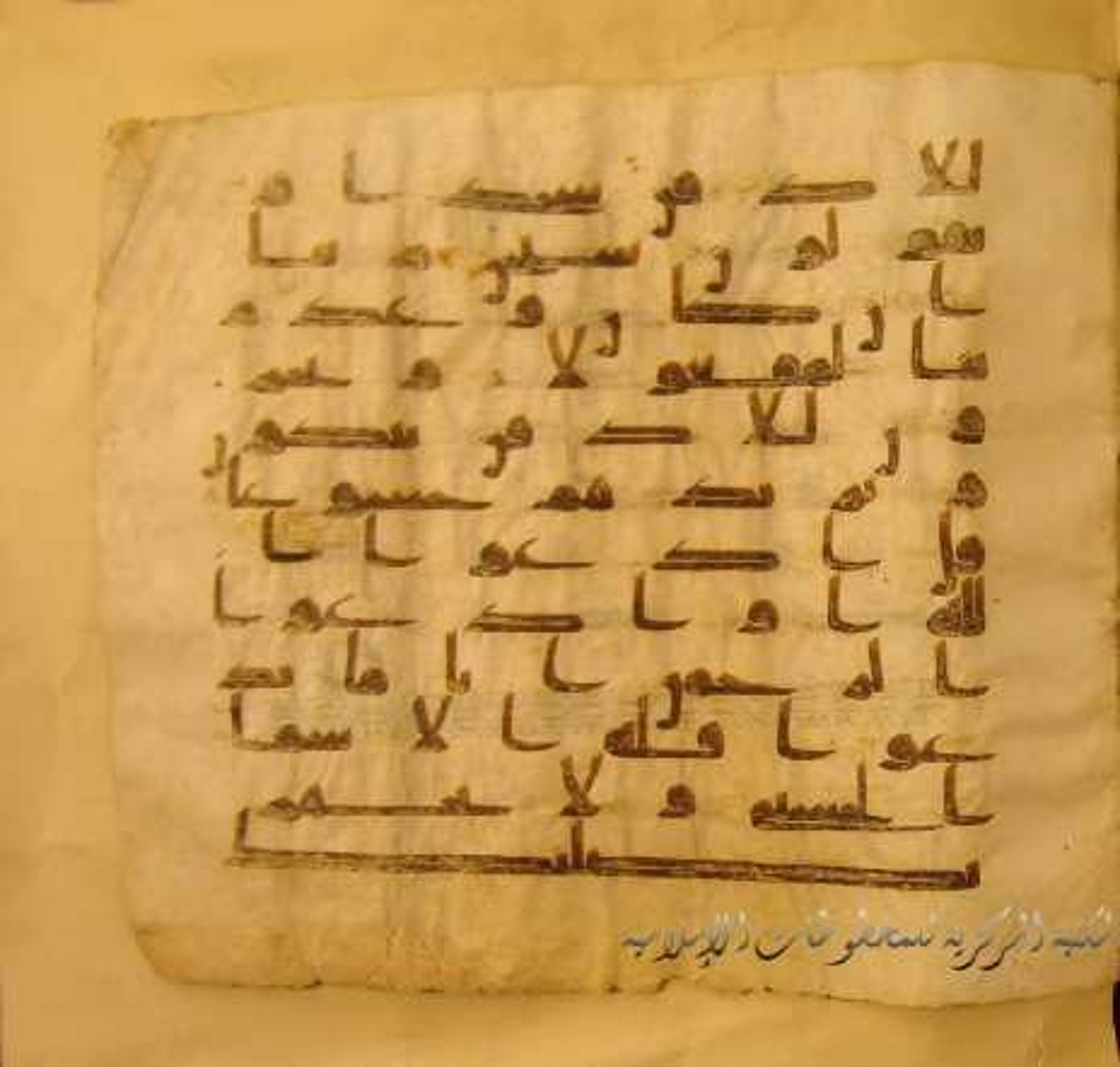 Paris, Bibliothèque nationale de France, Arabe 324 (c) (Scan 2), in Kufic C (Graphie C I a) script, showing Surah 17:108 from 8th Century AD found in Fustat (Old Cairo), Egypt, currently housed at Bibliothèque nationale de France, Paris