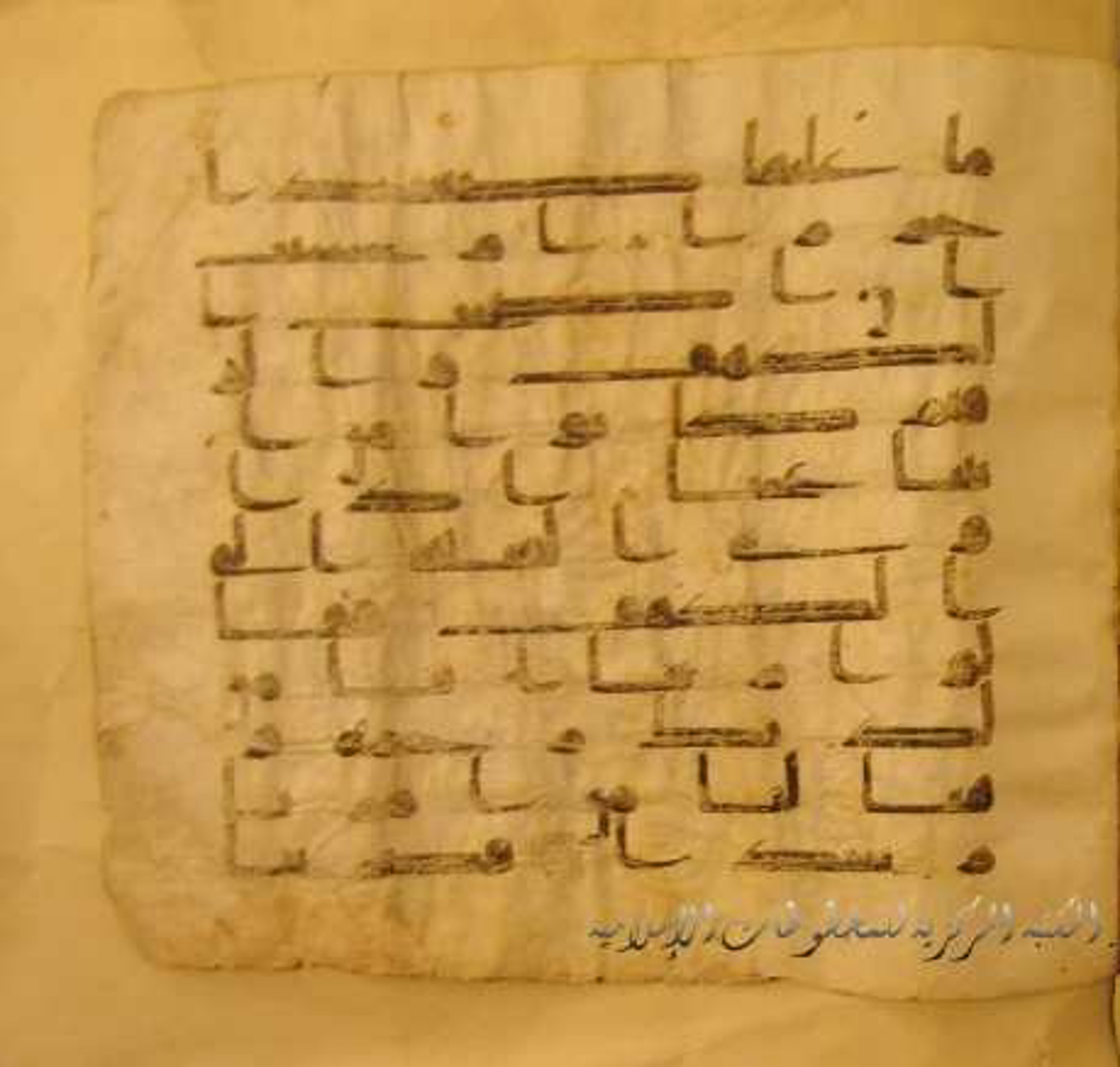 Paris, Bibliothèque nationale de France, Arabe 324 (c) (Scan 2), in Kufic C (Graphie C I a) script, showing Surah 18:10 from 8th Century AD found in Fustat (Old Cairo), Egypt, currently housed at Bibliothèque nationale de France, Paris