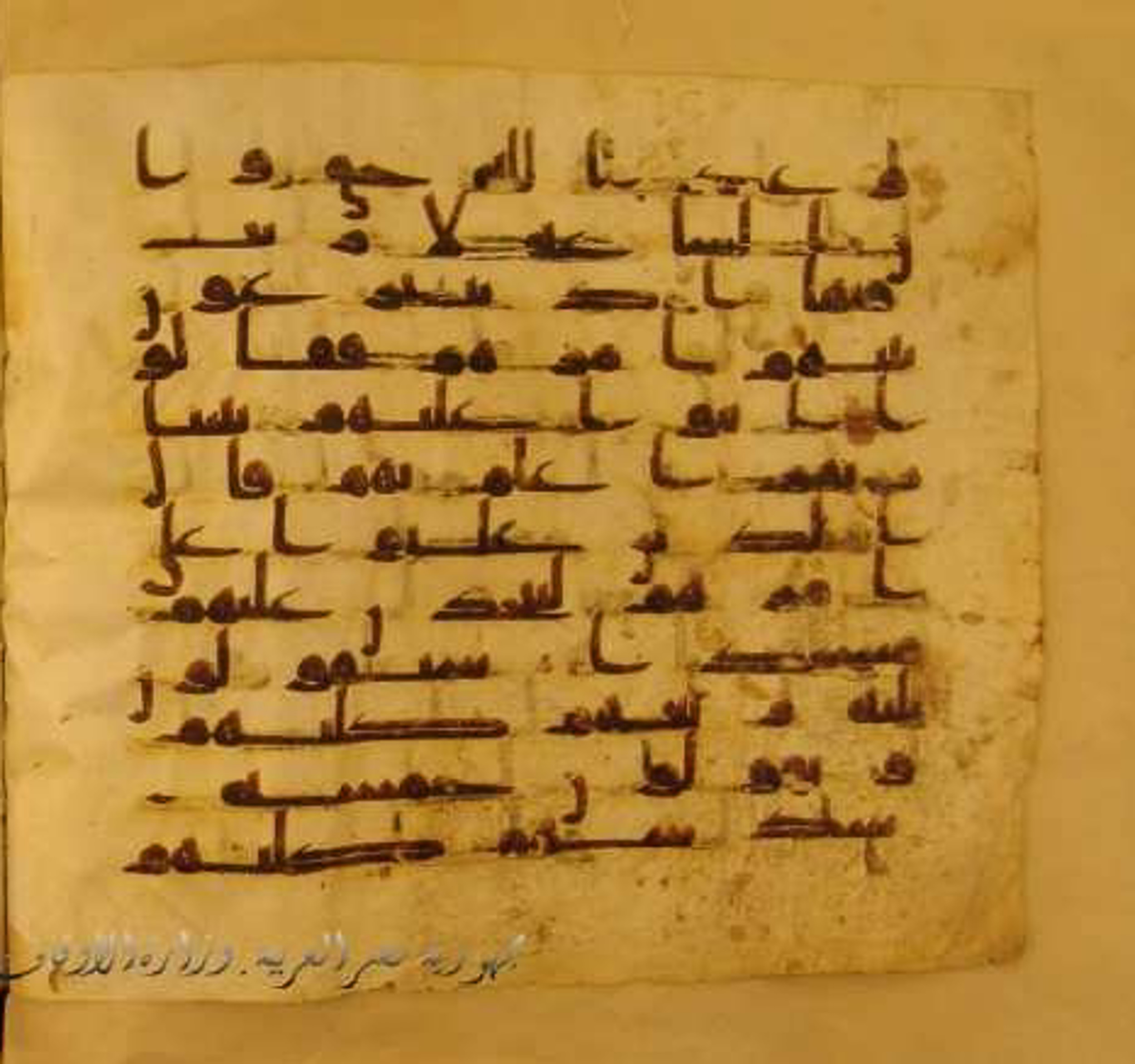 Paris, Bibliothèque nationale de France, Arabe 324 (c) (Scan 3), in Kufic C (Graphie C I a) script, showing Surah 18:21 from 8th Century AD found in Fustat (Old Cairo), Egypt, currently housed at Bibliothèque nationale de France, Paris