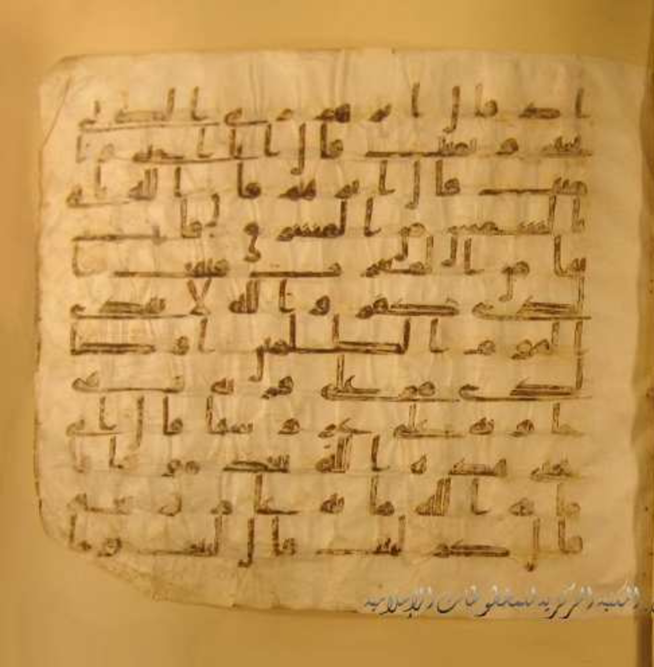 Paris, Bibliothèque nationale de France, Arabe 324 (c) (Scan 6), in Kufic C (Graphie C I a) script, showing Surah 2:259 from 8th Century AD found in Fustat (Old Cairo), Egypt, currently housed at Bibliothèque nationale de France, Paris