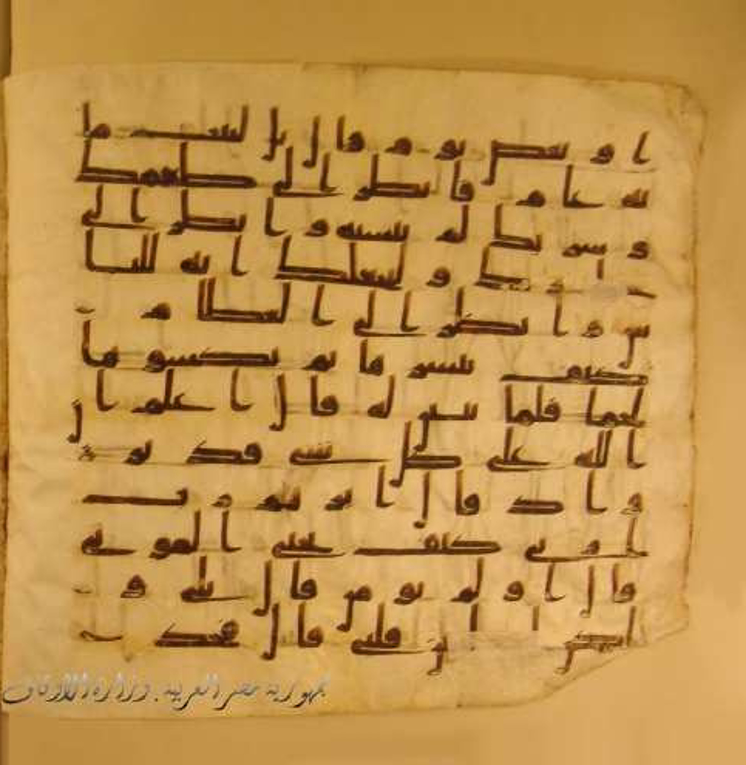 Paris, Bibliothèque nationale de France, Arabe 324 (c) (Scan 7), in Kufic C (Graphie C I a) script, showing Surah 2:259 from 8th Century AD found in Fustat (Old Cairo), Egypt, currently housed at Bibliothèque nationale de France, Paris