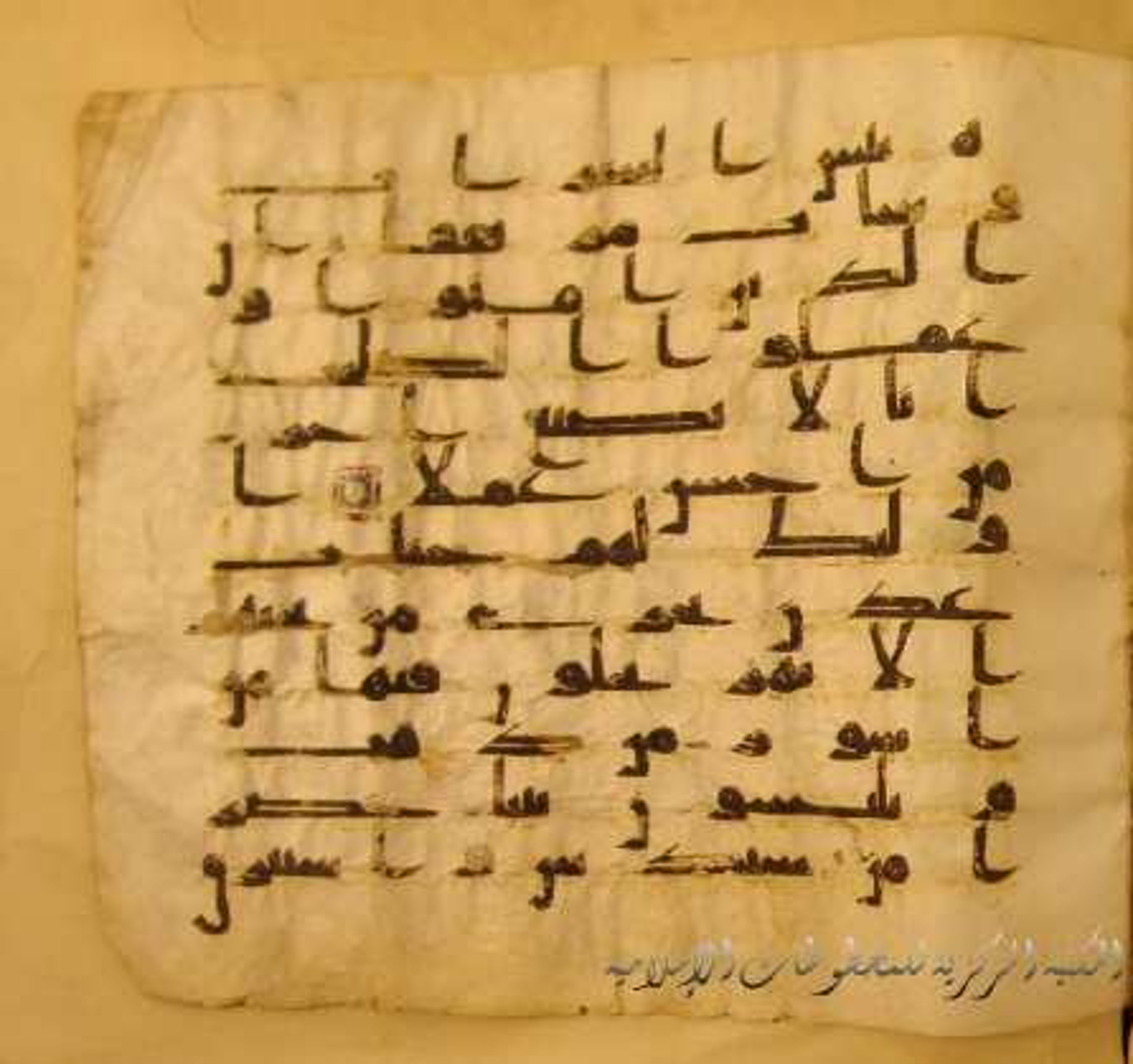Paris, Bibliothèque nationale de France, Arabe 324 (c) (Scan 3), in Kufic C (Graphie C I a) script, showing Surah 18:29 from 8th Century AD found in Fustat (Old Cairo), Egypt, currently housed at Bibliothèque nationale de France, Paris