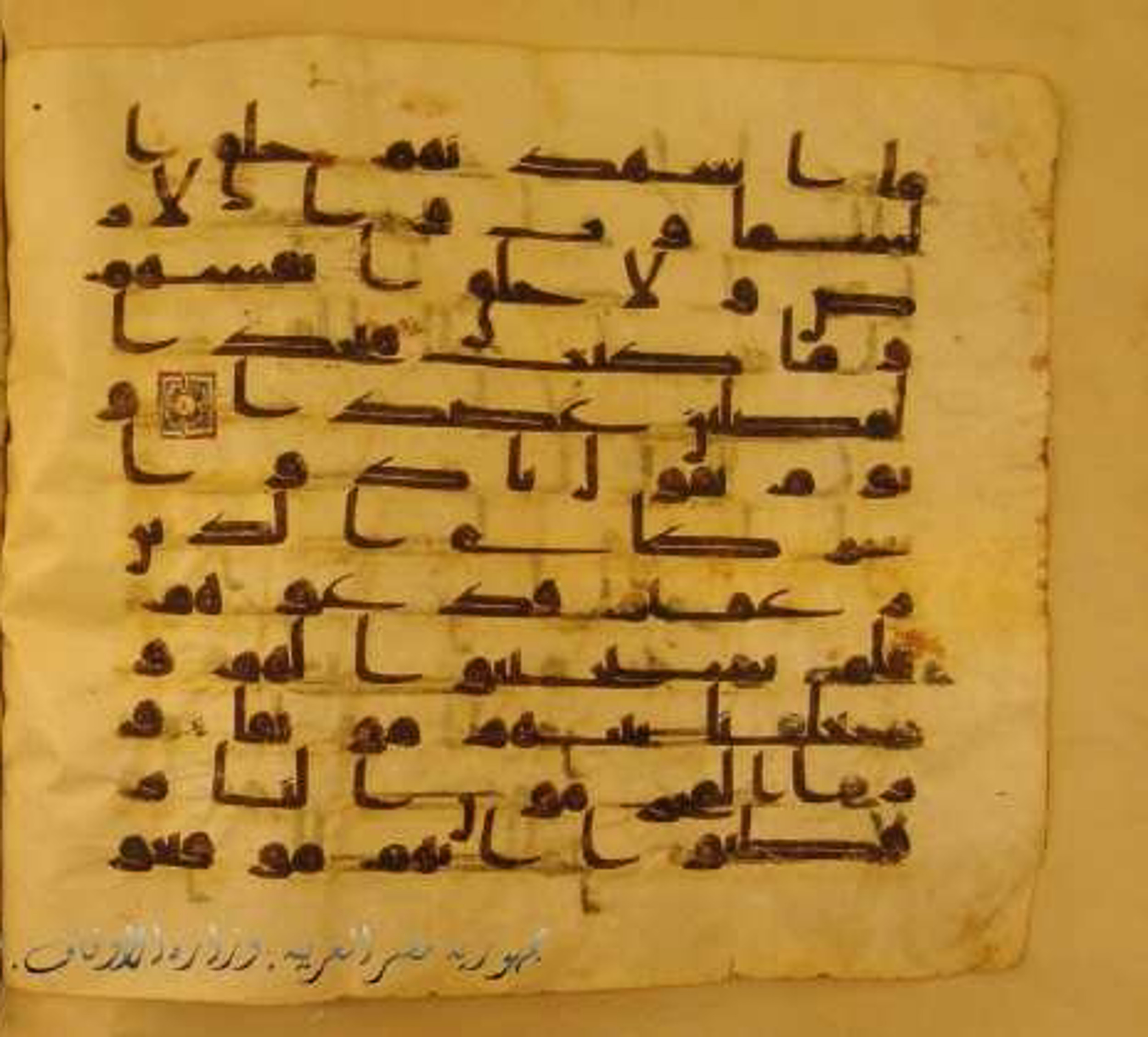 Paris, Bibliothèque nationale de France, Arabe 324 (c) (Scan 1), in Kufic C (Graphie C I a) script, showing Surah 18:53 from 8th Century AD found in Fustat (Old Cairo), Egypt, currently housed at Bibliothèque nationale de France, Paris