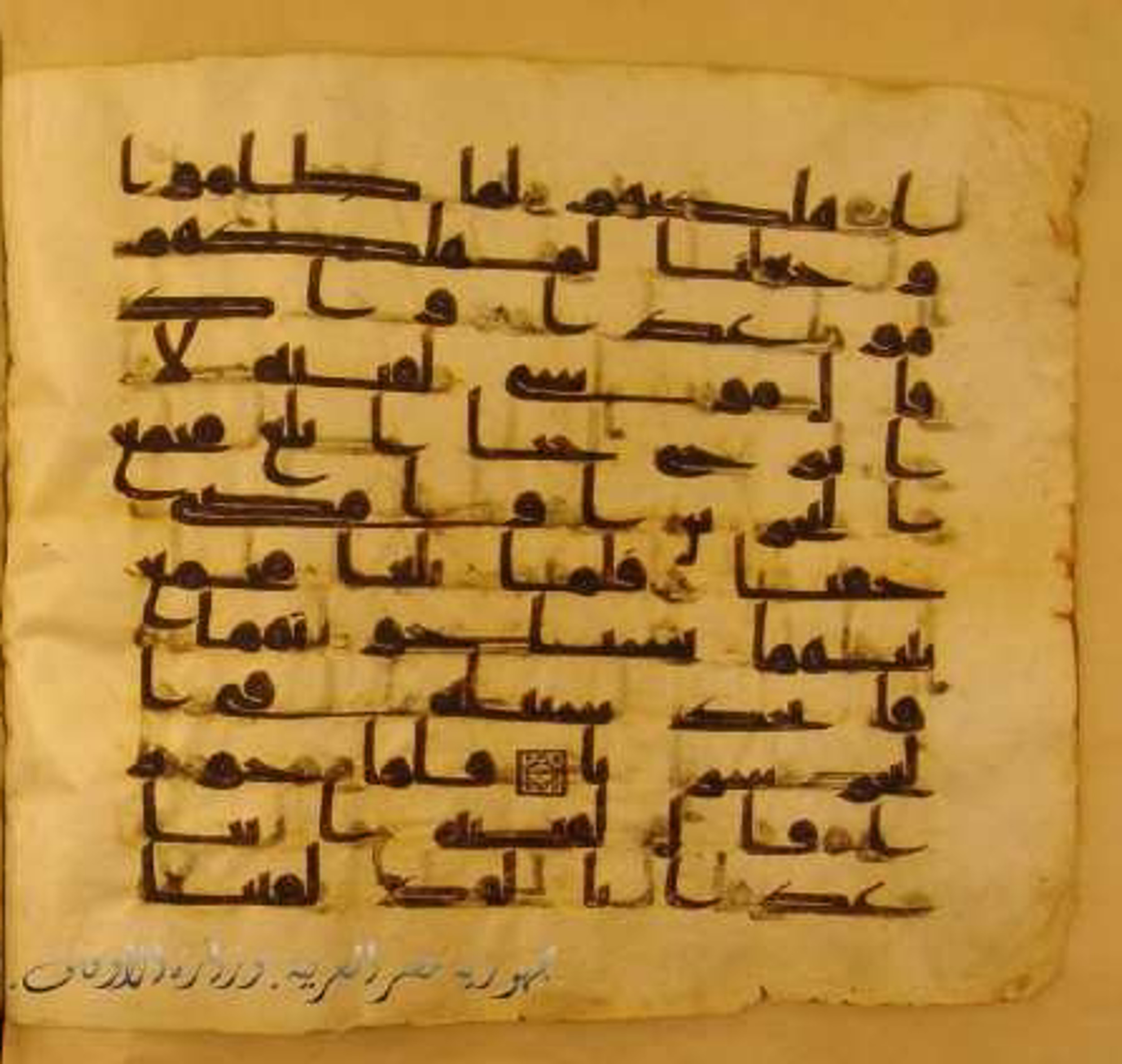 Paris, Bibliothèque nationale de France, Arabe 324 (c) (Scan 2), in Kufic C (Graphie C I a) script, showing Surah 18:59 from 8th Century AD found in Fustat (Old Cairo), Egypt, currently housed at Bibliothèque nationale de France, Paris