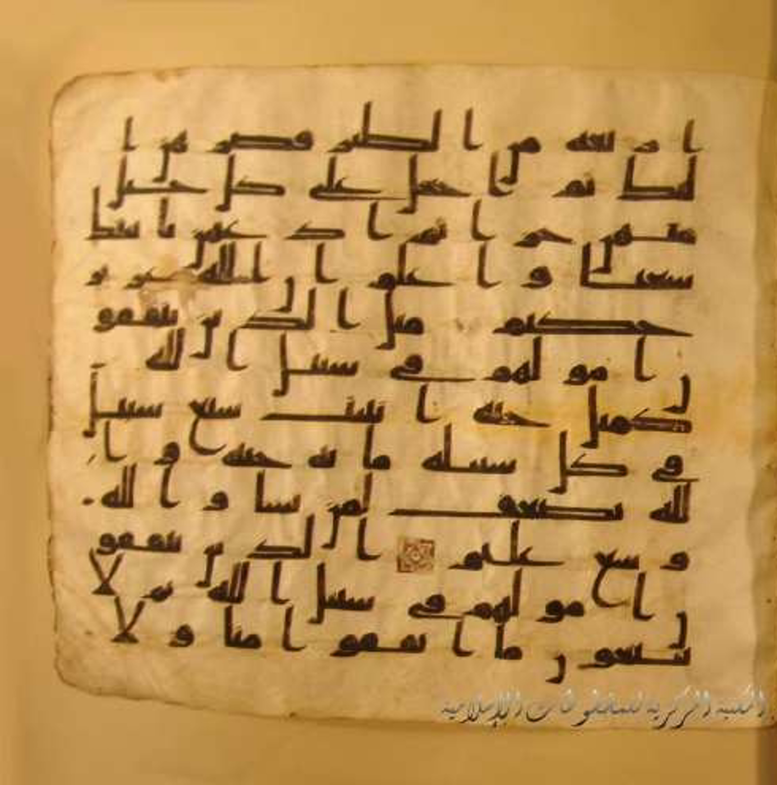 Paris, Bibliothèque nationale de France, Arabe 324 (c) (Scan 4), in Kufic C (Graphie C I a) script, showing Surah 2:262 from 8th Century AD found in Fustat (Old Cairo), Egypt, currently housed at Bibliothèque nationale de France, Paris