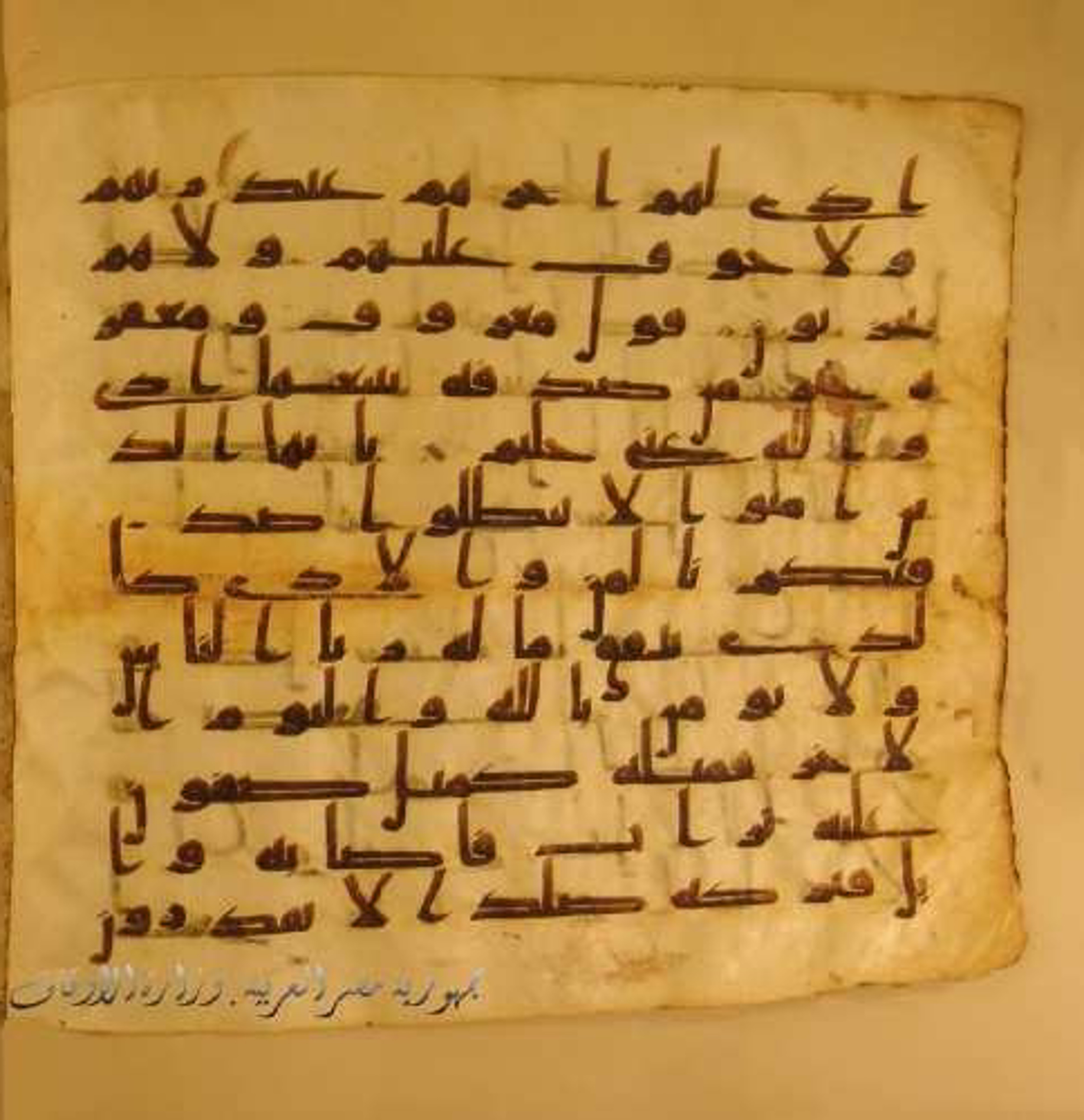 Paris, Bibliothèque nationale de France, Arabe 324 (c) (Scan 5), in Kufic C (Graphie C I a) script, showing Surah 2:264 from 8th Century AD found in Fustat (Old Cairo), Egypt, currently housed at Bibliothèque nationale de France, Paris