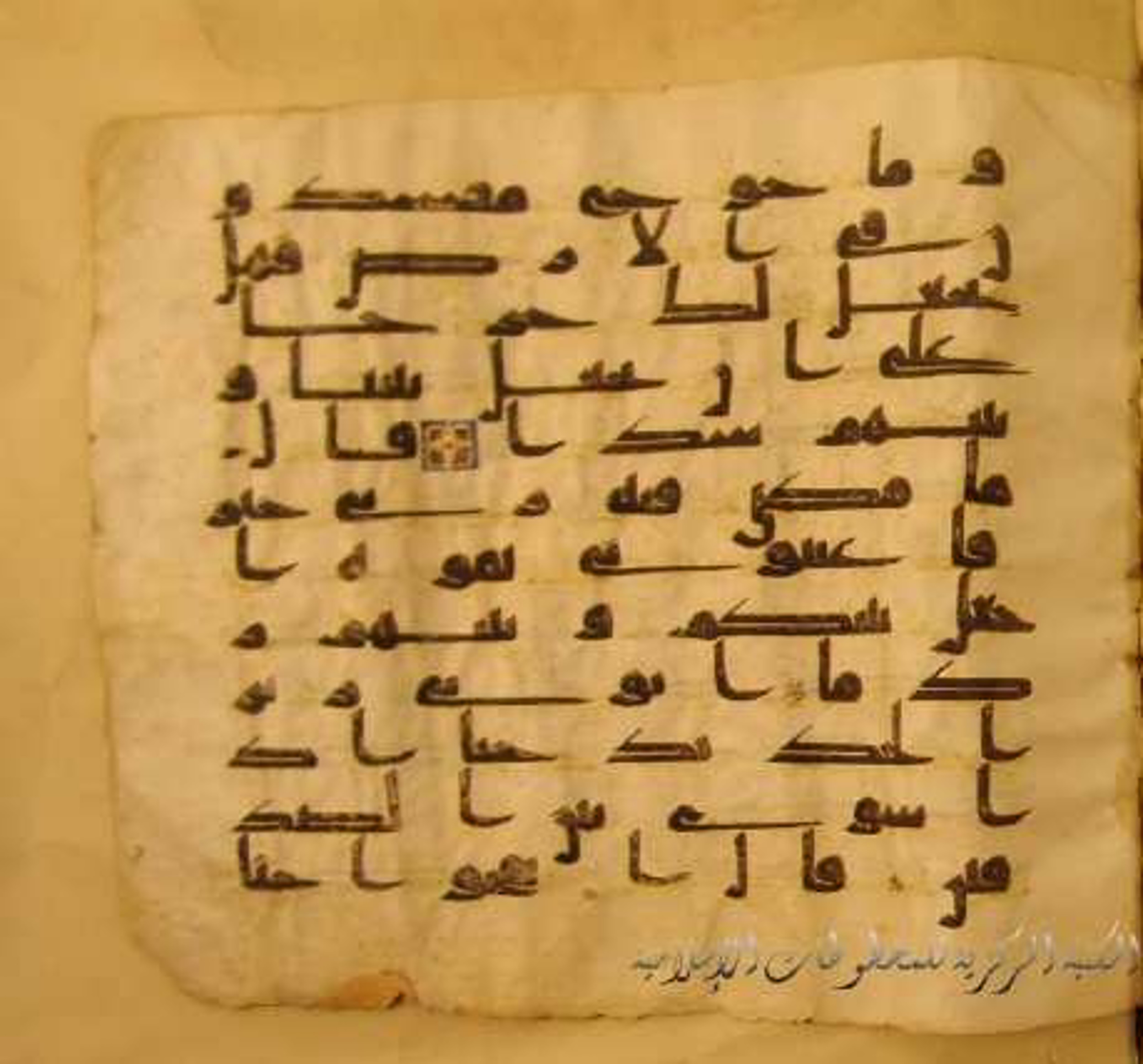 Paris, Bibliothèque nationale de France, Arabe 324 (c) (Scan 2), in Kufic C (Graphie C I a) script, showing Surah 18:95 from 8th Century AD found in Fustat (Old Cairo), Egypt, currently housed at Bibliothèque nationale de France, Paris