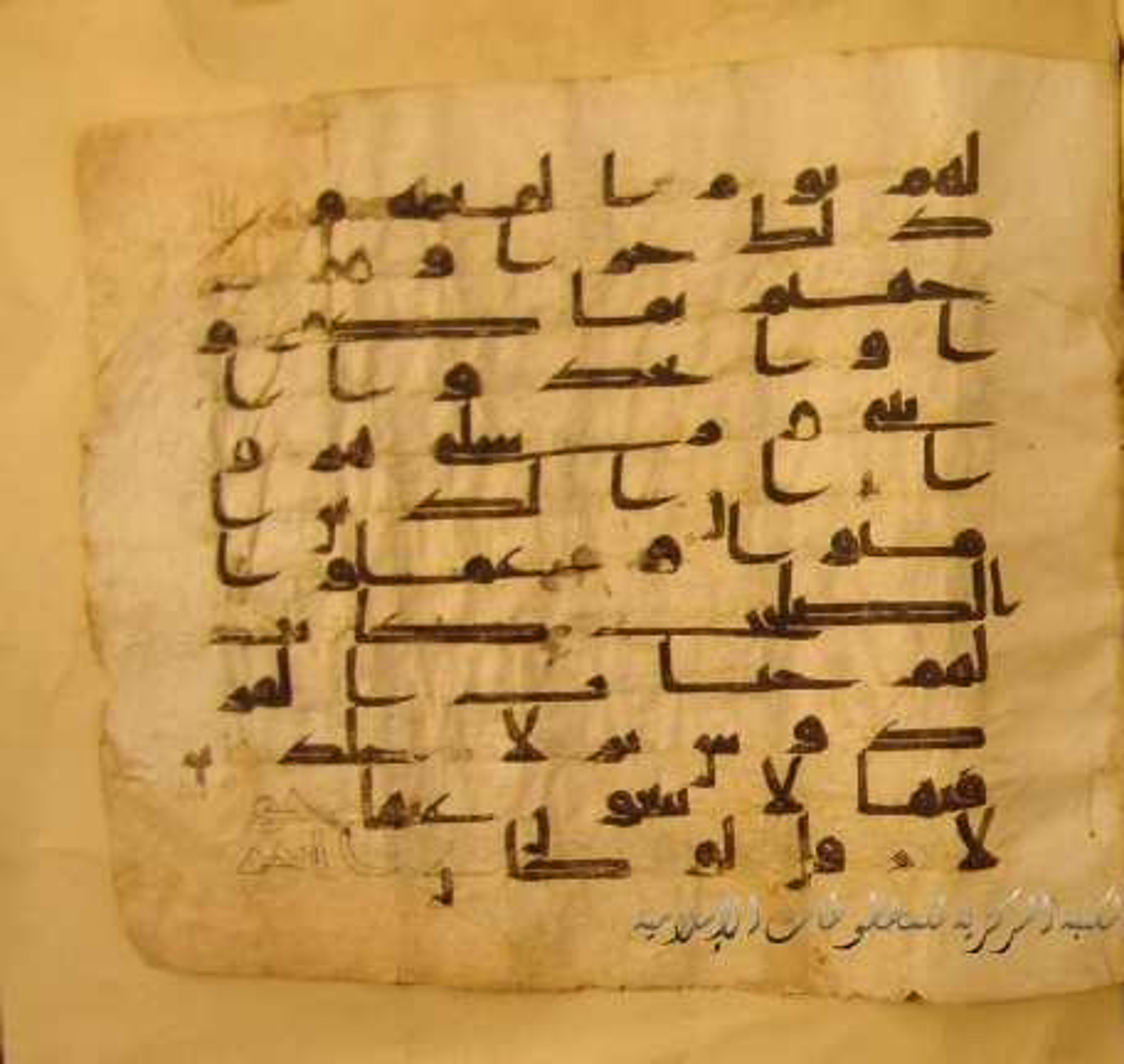 Paris, Bibliothèque nationale de France, Arabe 324 (c) (Scan 2), in Kufic C (Graphie C I a) script, showing Surah 18:108 from 8th Century AD found in Fustat (Old Cairo), Egypt, currently housed at Bibliothèque nationale de France, Paris
