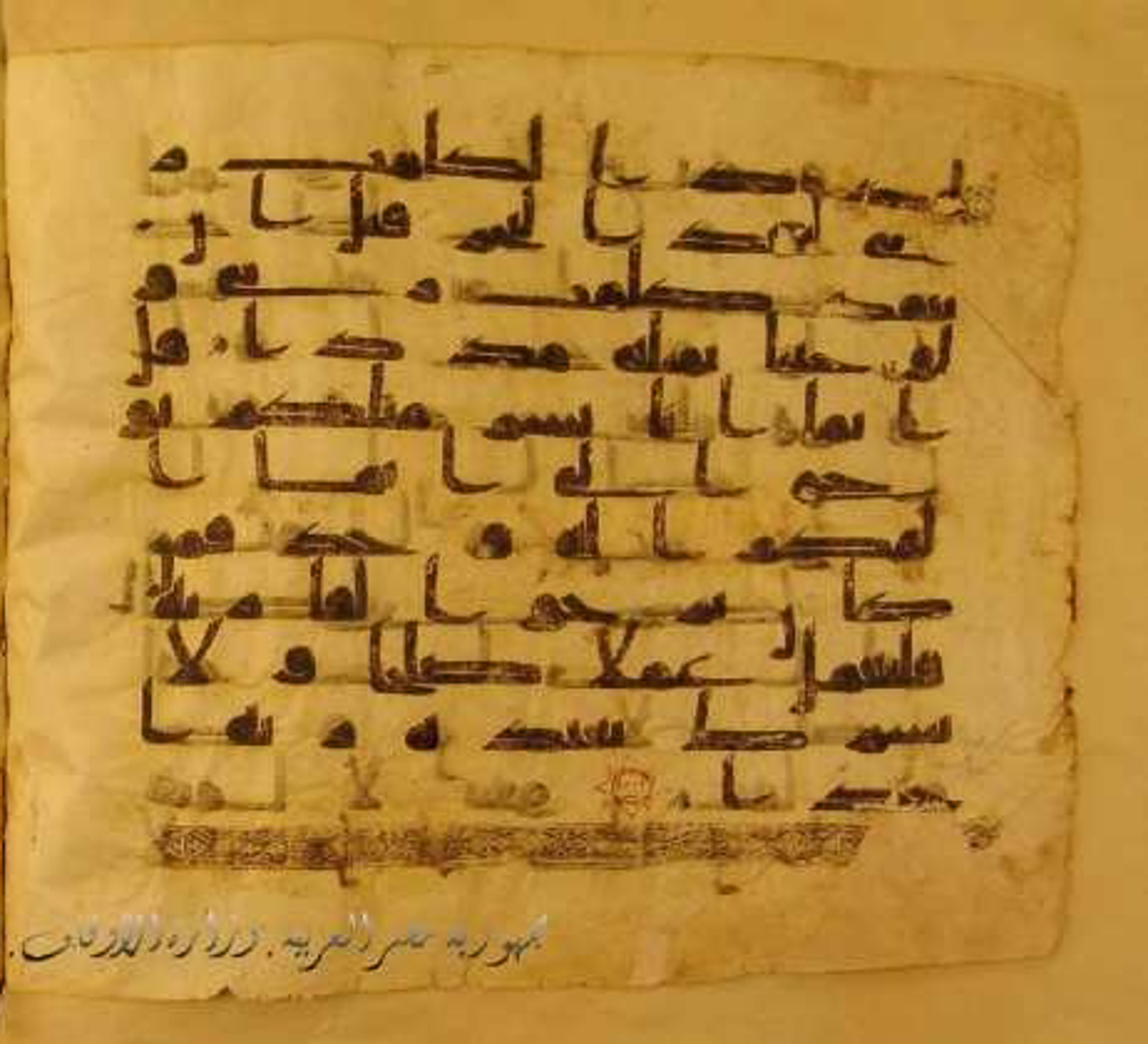 Paris, Bibliothèque nationale de France, Arabe 324 (c) (Scan 2), in Kufic C (Graphie C I a) script, showing Surah 18:110 from 8th Century AD found in Fustat (Old Cairo), Egypt, currently housed at Bibliothèque nationale de France, Paris