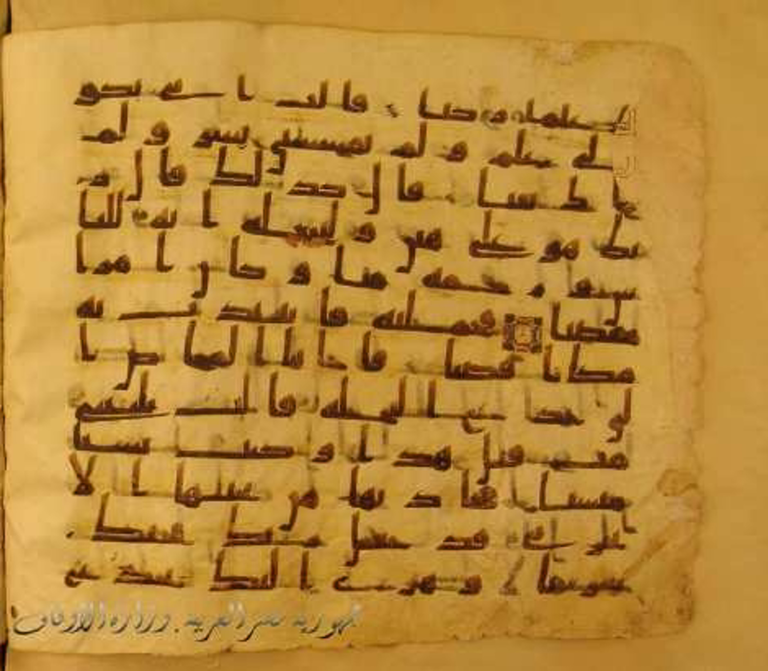 Paris, Bibliothèque nationale de France, Arabe 324 (c), in Kufic C (Graphie C I a) script, showing Surah 19:21 from 8th Century AD found in Fustat (Old Cairo), Egypt, currently housed at Bibliothèque nationale de France, Paris