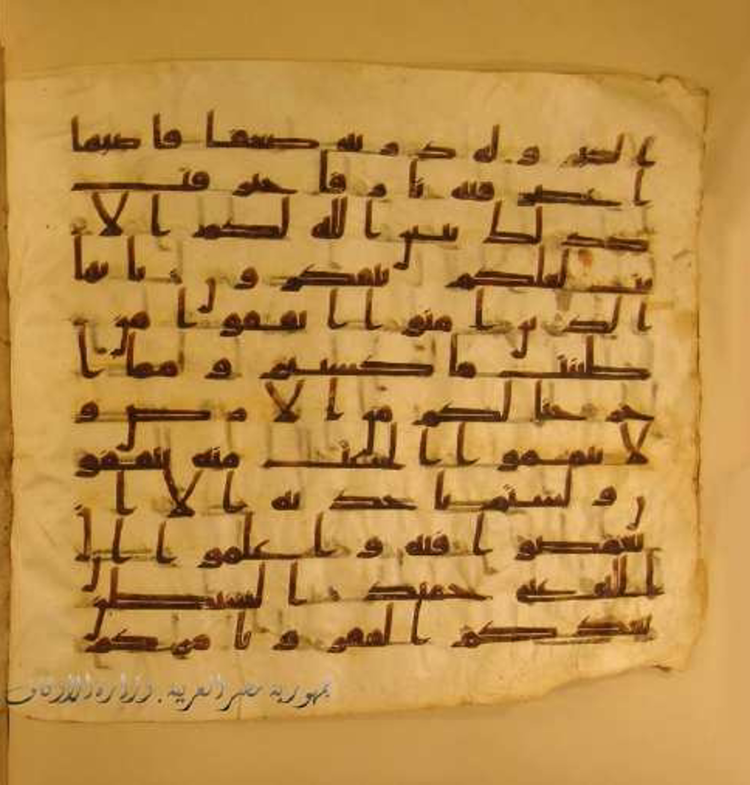 Paris, Bibliothèque nationale de France, Arabe 324 (c) (Scan 3), in Kufic C (Graphie C I a) script, showing Surah 2:267 from 8th Century AD found in Fustat (Old Cairo), Egypt, currently housed at Bibliothèque nationale de France, Paris