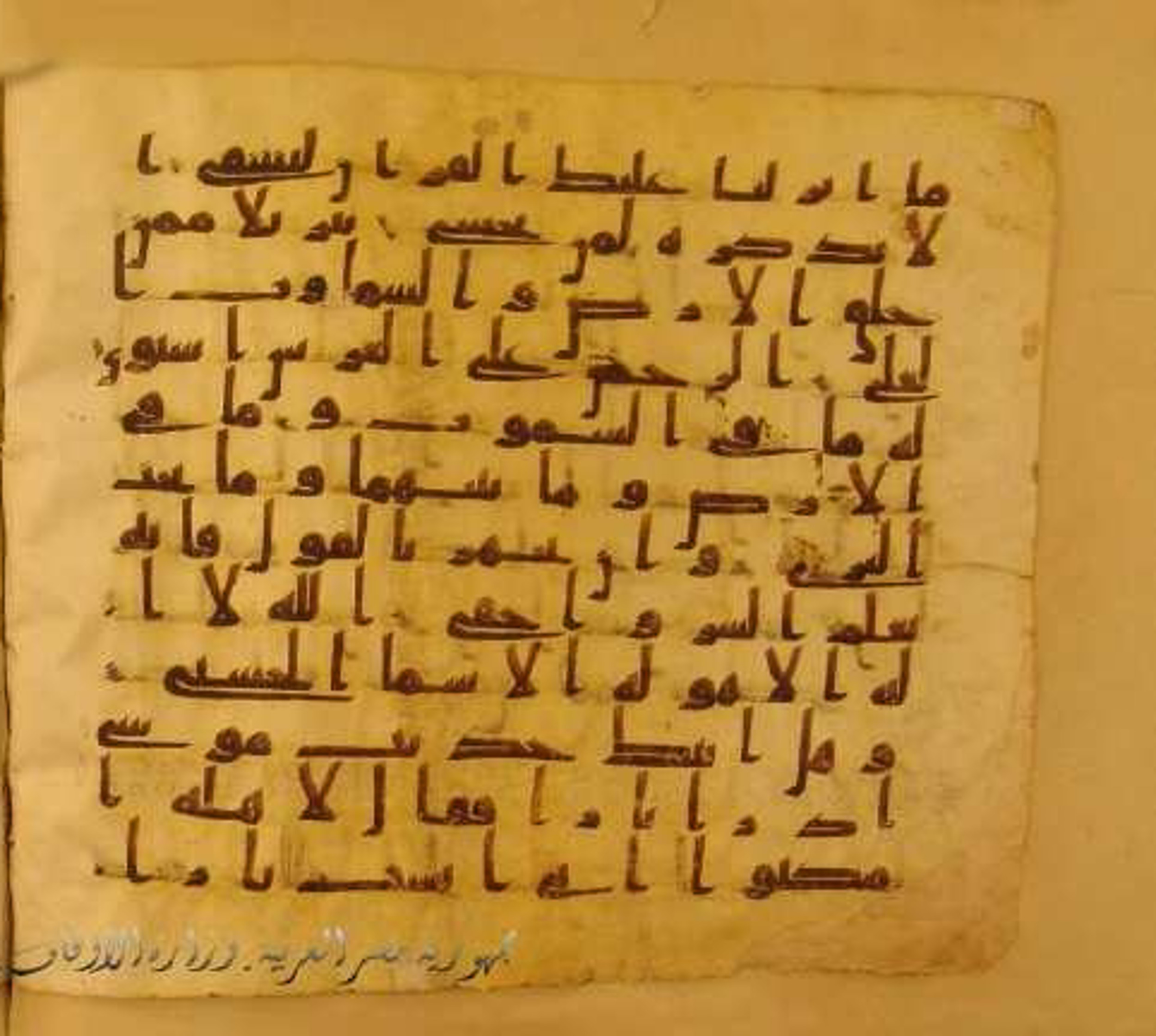Paris, Bibliothèque nationale de France, Arabe 324 (c) (Scan 2), in Kufic C (Graphie C I a) script, showing Surah 20:2 from 8th Century AD found in Fustat (Old Cairo), Egypt, currently housed at Bibliothèque nationale de France, Paris