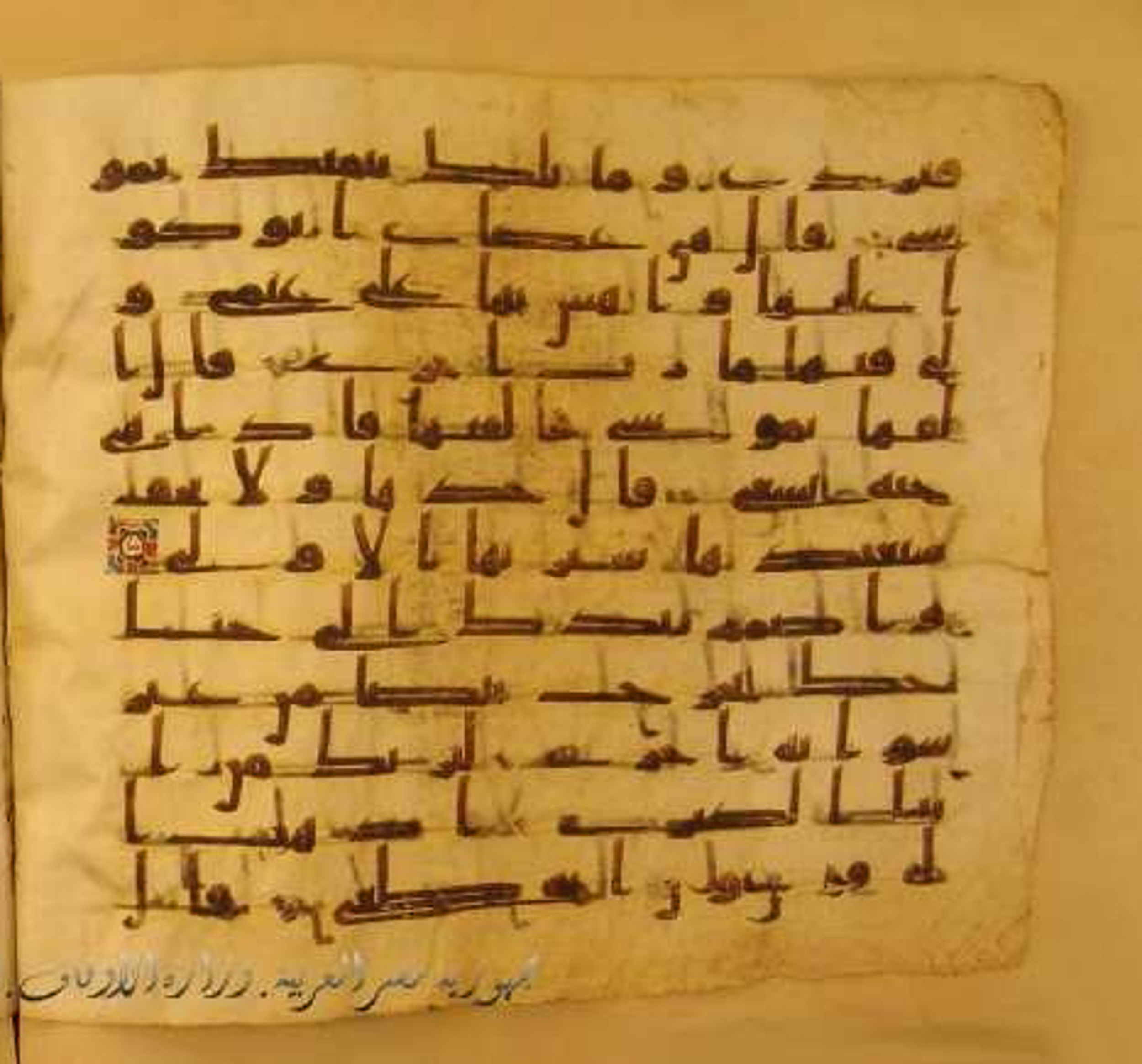 Paris, Bibliothèque nationale de France, Arabe 324 (c) (Scan 2), in Kufic C (Graphie C I a) script, showing Surah 20:21 from 8th Century AD found in Fustat (Old Cairo), Egypt, currently housed at Bibliothèque nationale de France, Paris