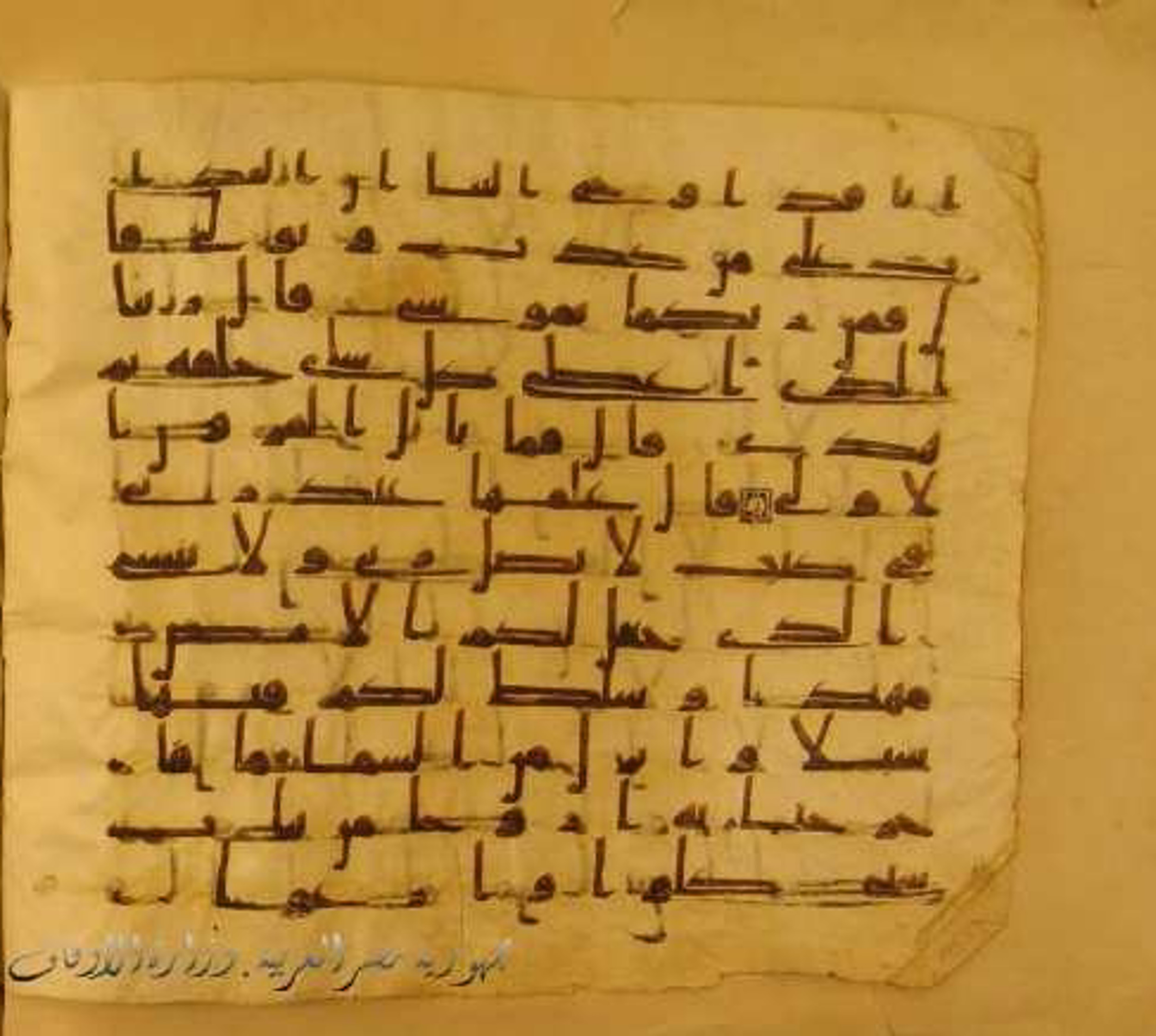 Paris, Bibliothèque nationale de France, Arabe 324 (c), in Kufic C (Graphie C I a) script, showing Surah 20:49 from 8th Century AD found in Fustat (Old Cairo), Egypt, currently housed at Bibliothèque nationale de France, Paris