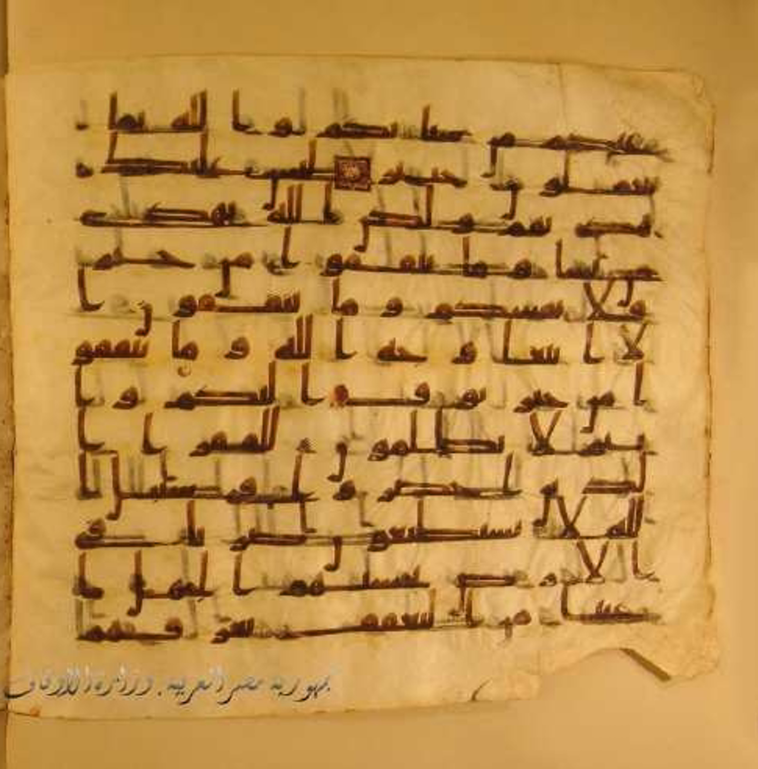 Paris, Bibliothèque nationale de France, Arabe 324 (c) (Scan 5), in Kufic C (Graphie C I a) script, showing Surah 2:271 from 8th Century AD found in Fustat (Old Cairo), Egypt, currently housed at Bibliothèque nationale de France, Paris