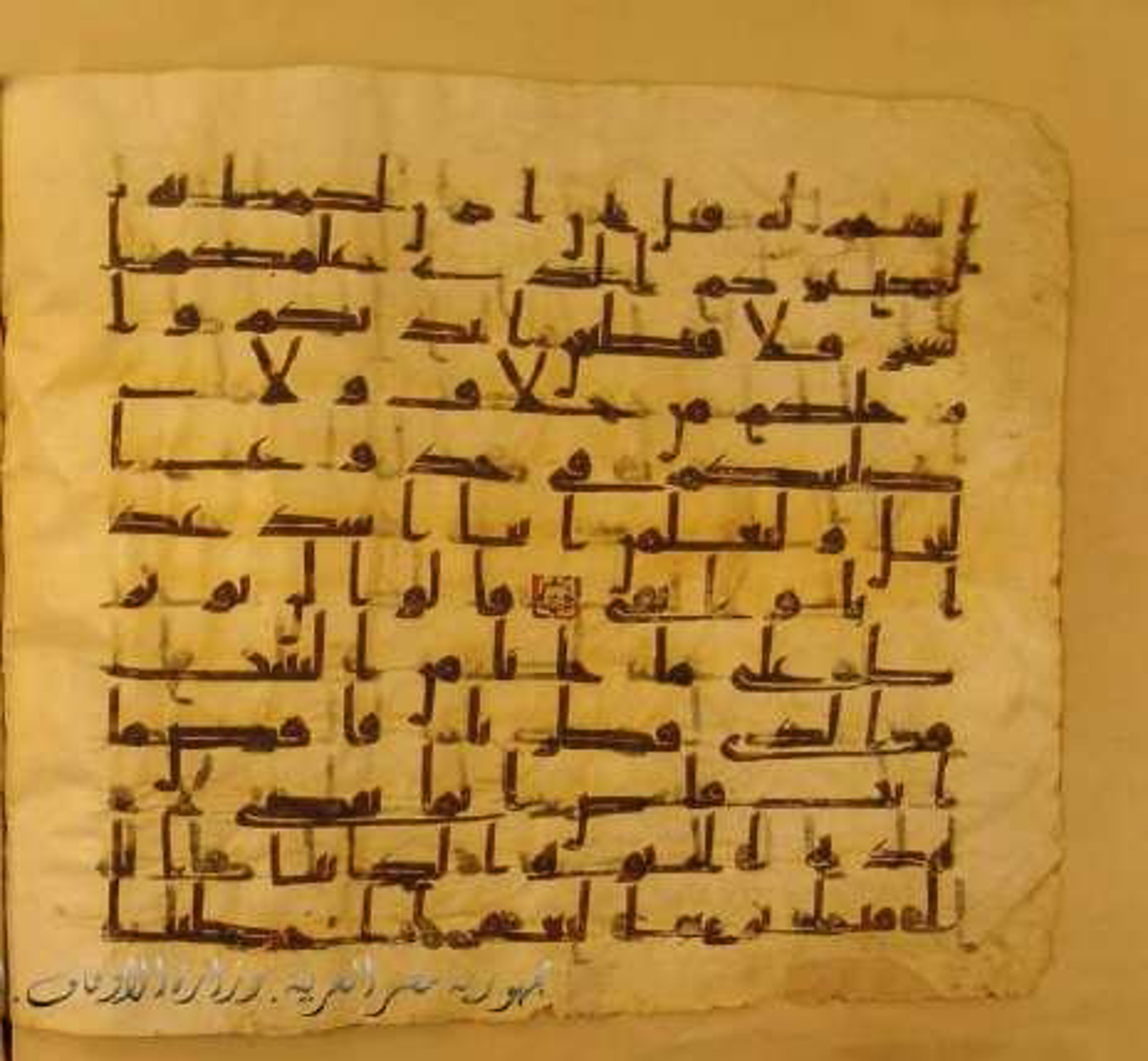 Paris, Bibliothèque nationale de France, Arabe 324 (c) (Scan 2), in Kufic C (Graphie C I a) script, showing Surah 20:71 from 8th Century AD found in Fustat (Old Cairo), Egypt, currently housed at Bibliothèque nationale de France, Paris