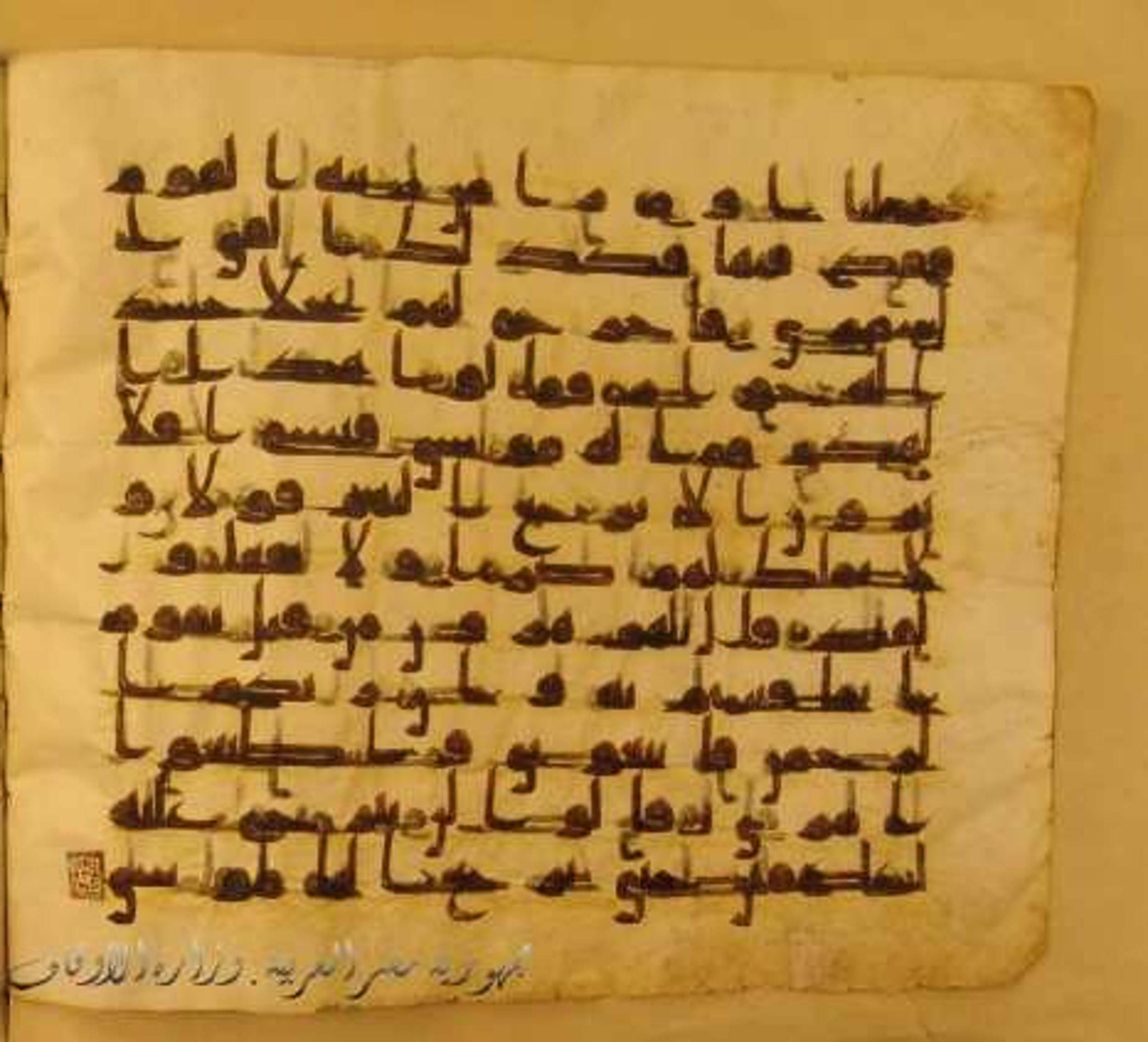 Paris, Bibliothèque nationale de France, Arabe 324 (c), in Kufic C (Graphie C I a) script, showing Surah 20:91 from 8th Century AD found in Fustat (Old Cairo), Egypt, currently housed at Bibliothèque nationale de France, Paris