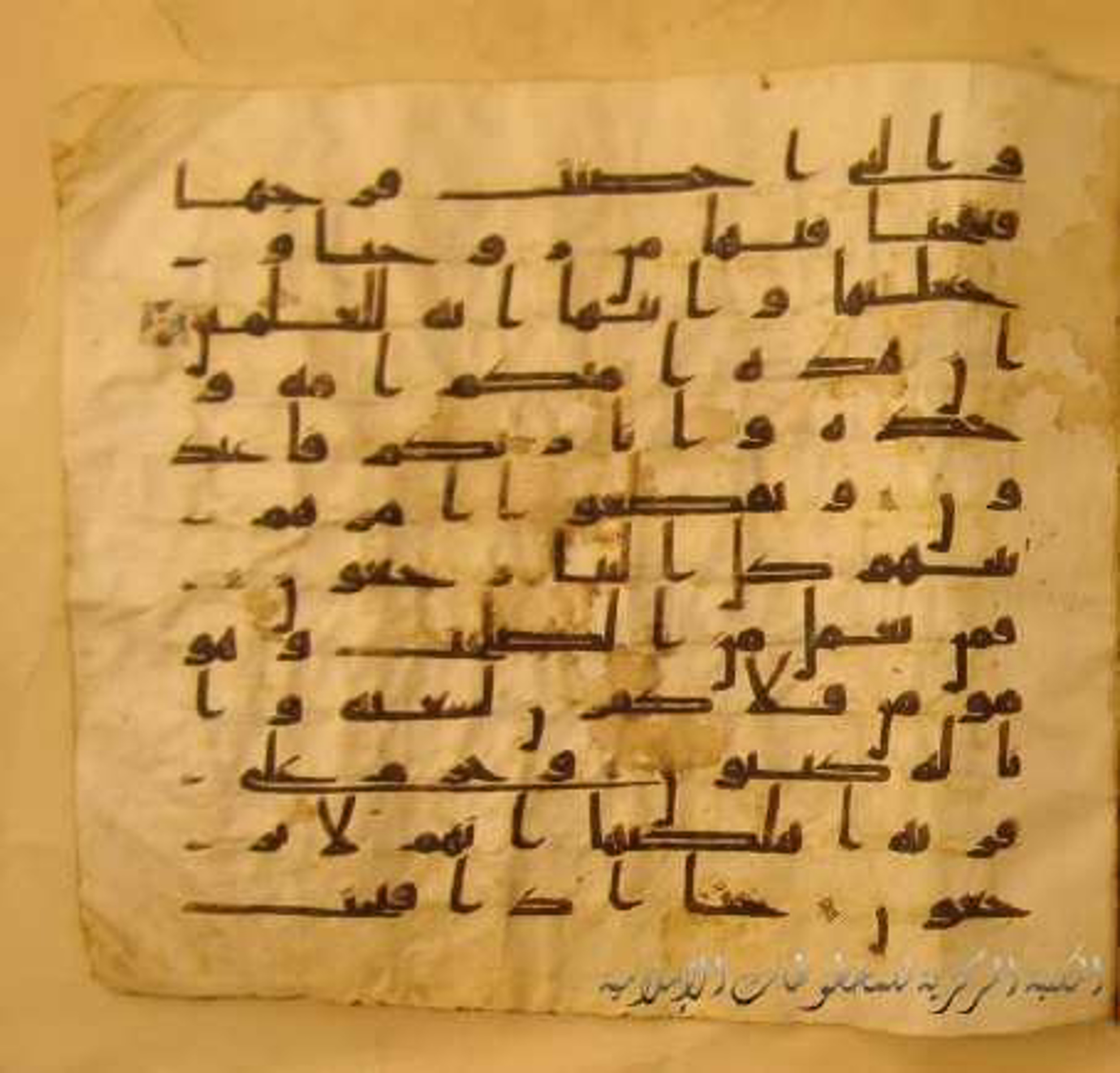 Paris, Bibliothèque nationale de France, Arabe 324 (c) (Scan 2), in Kufic C (Graphie C I a) script, showing Surah 21:92 from 8th Century AD found in Fustat (Old Cairo), Egypt, currently housed at Bibliothèque nationale de France, Paris