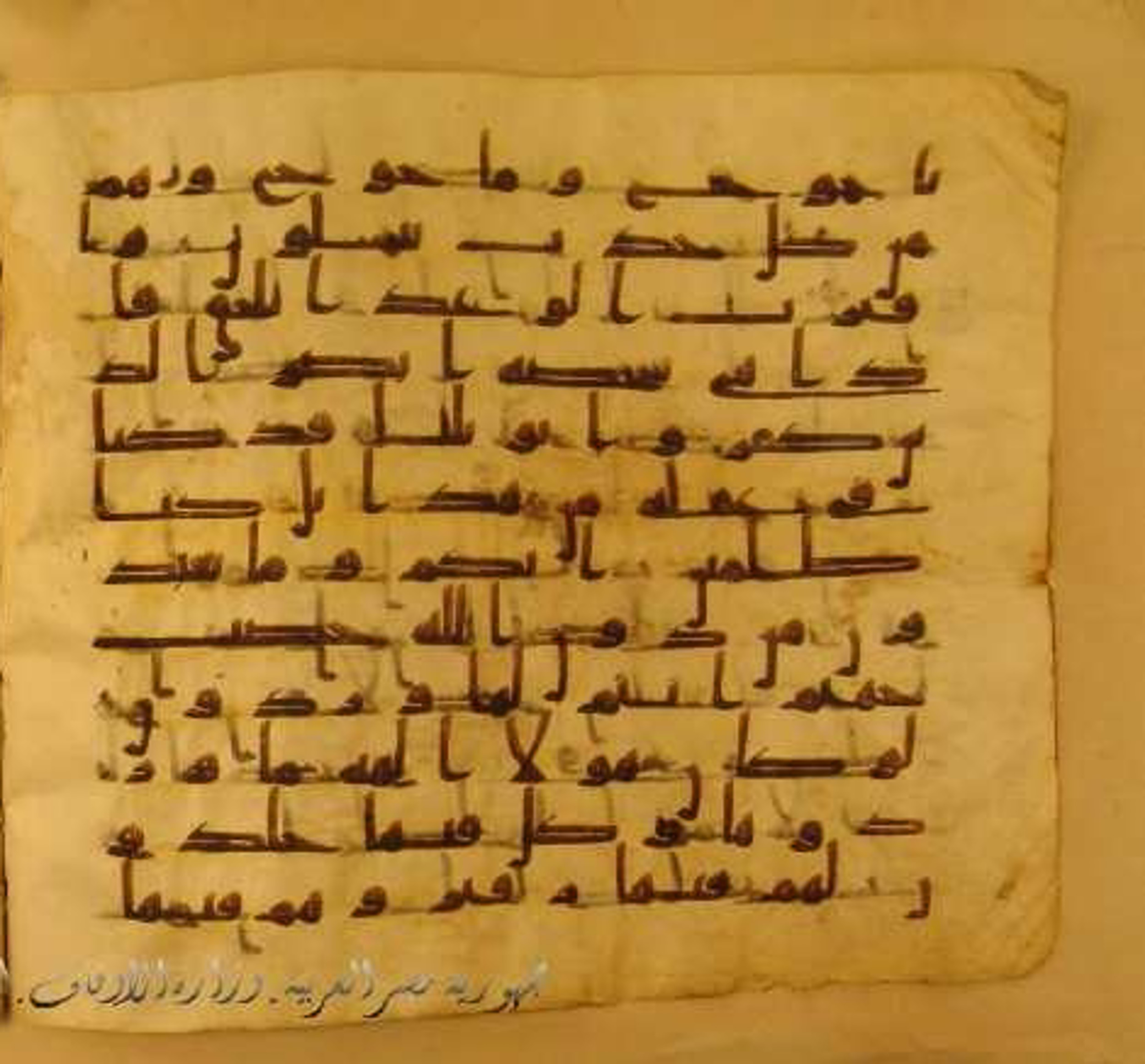 Paris, Bibliothèque nationale de France, Arabe 324 (c) (Scan 2), in Kufic C (Graphie C I a) script, showing Surah 21:98 from 8th Century AD found in Fustat (Old Cairo), Egypt, currently housed at Bibliothèque nationale de France, Paris
