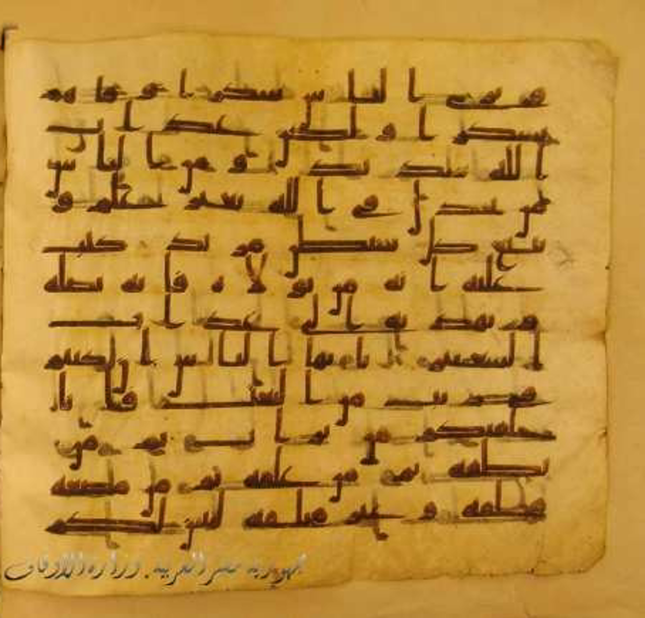 Paris, Bibliothèque nationale de France, Arabe 324 (c) (Scan 2), in Kufic C (Graphie C I a) script, showing Surah 22:2 from 8th Century AD found in Fustat (Old Cairo), Egypt, currently housed at Bibliothèque nationale de France, Paris