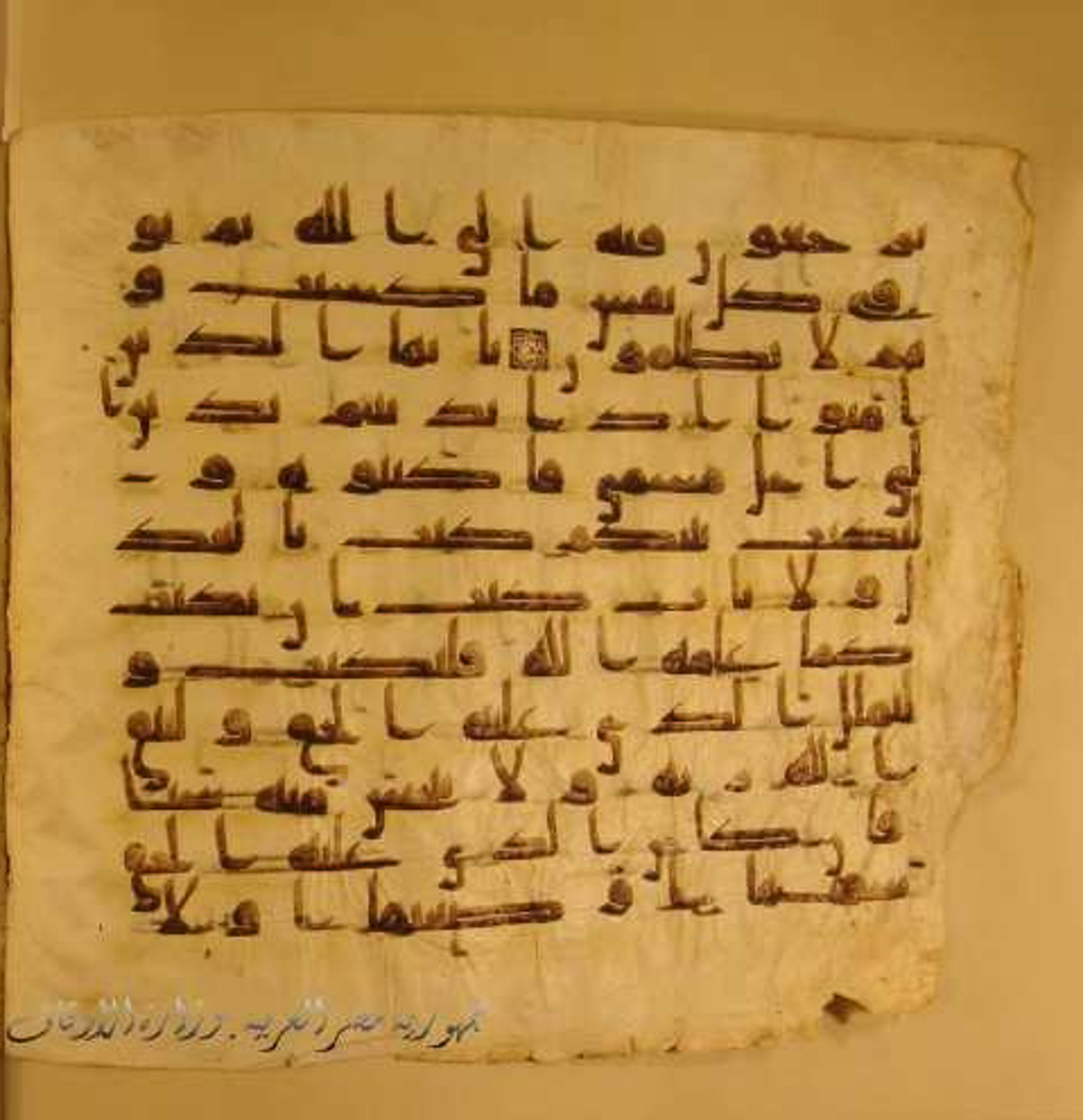 Paris, Bibliothèque nationale de France, Arabe 324 (c) (Scan 5), in Kufic C (Graphie C I a) script, showing Surah 2:281 from 8th Century AD found in Fustat (Old Cairo), Egypt, currently housed at Bibliothèque nationale de France, Paris