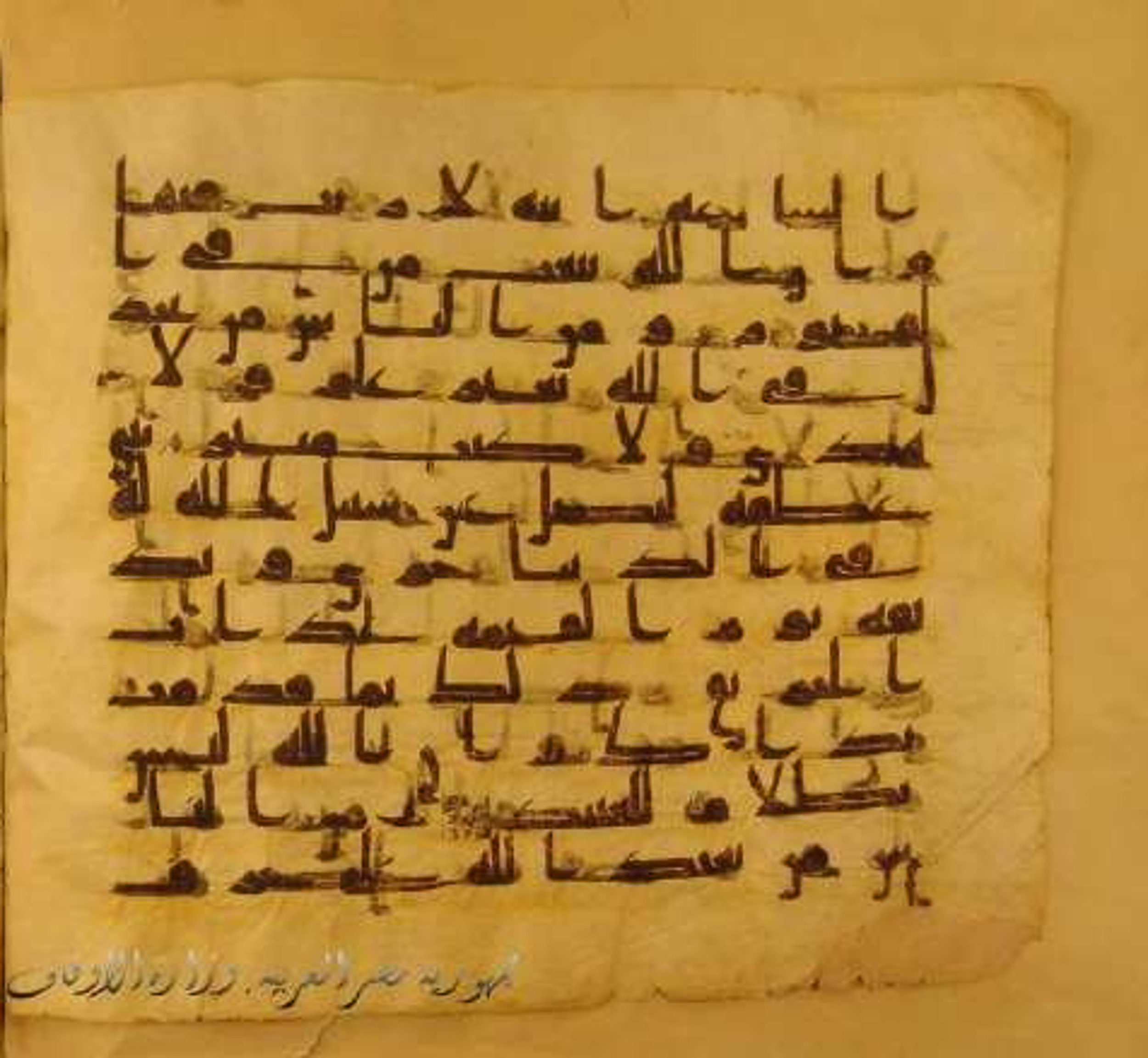 Paris, Bibliothèque nationale de France, Arabe 324 (c) (Scan 2), in Kufic C (Graphie C I a) script, showing Surah 22:7 from 8th Century AD found in Fustat (Old Cairo), Egypt, currently housed at Bibliothèque nationale de France, Paris