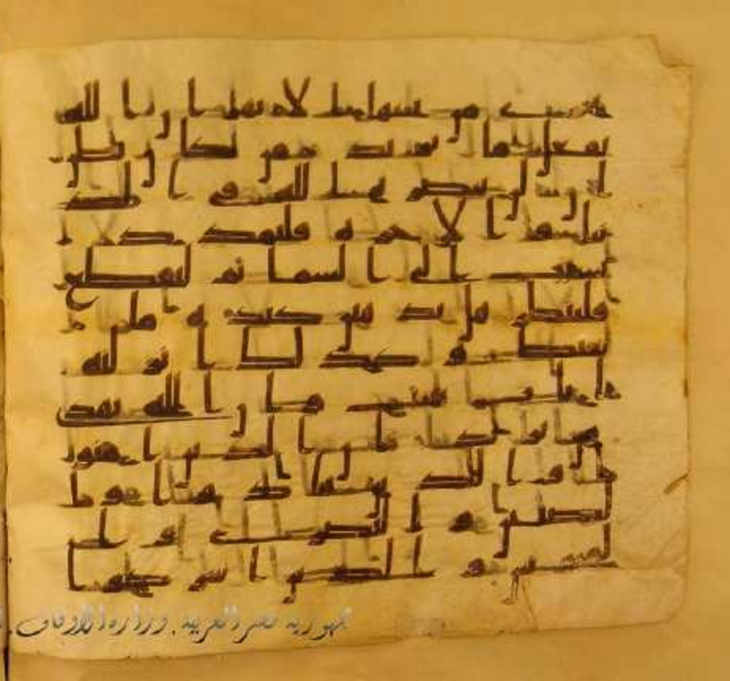 Paris, Bibliothèque nationale de France, Arabe 324 (c), in Kufic C (Graphie C I a) script, showing Surah 22:15 from 8th Century AD found in Fustat (Old Cairo), Egypt, currently housed at Bibliothèque nationale de France, Paris