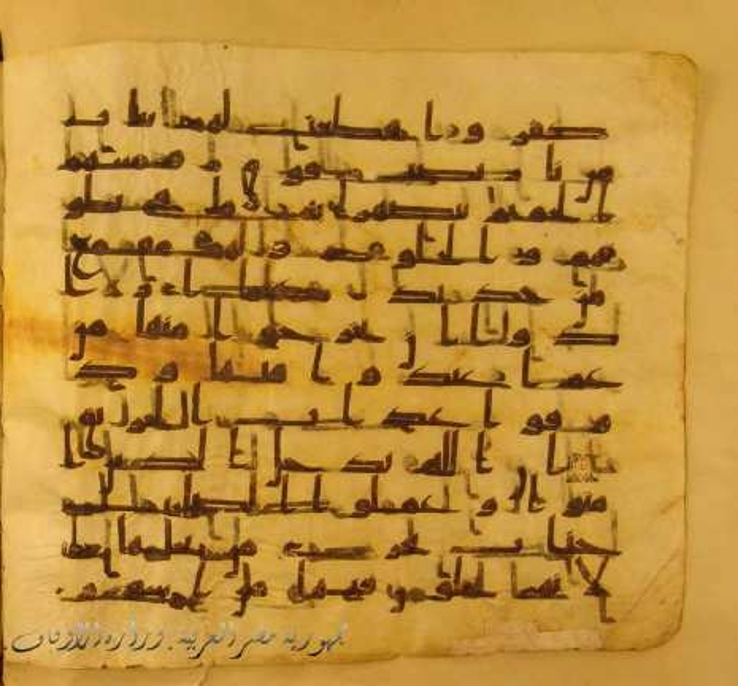 Paris, Bibliothèque nationale de France, Arabe 324 (c), in Kufic C (Graphie C I a) script, showing Surah 22:21 from 8th Century AD found in Fustat (Old Cairo), Egypt, currently housed at Bibliothèque nationale de France, Paris
