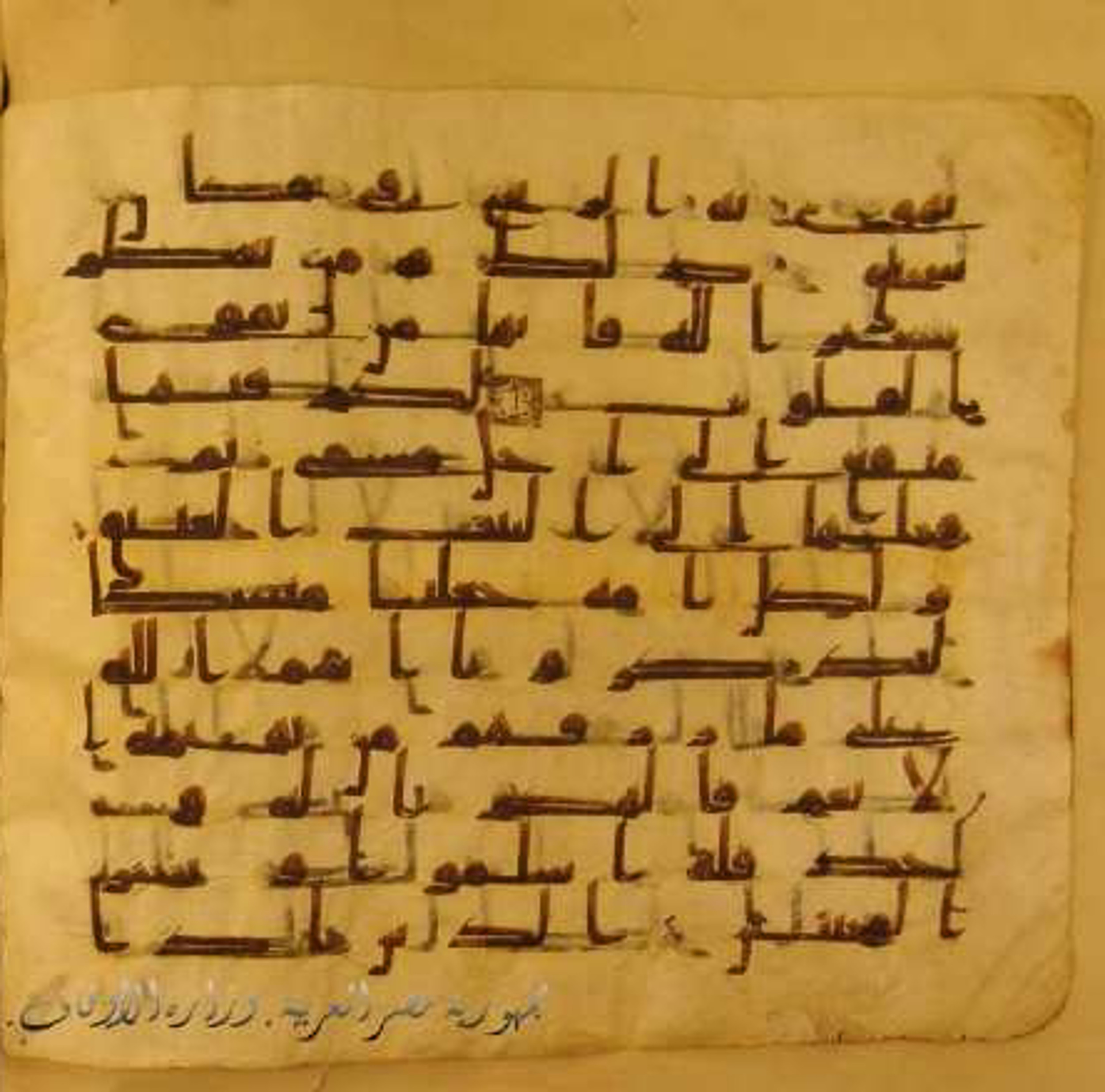 Paris, Bibliothèque nationale de France, Arabe 324 (c) (Scan 2), in Kufic C (Graphie C I a) script, showing Surah 22:33 from 8th Century AD found in Fustat (Old Cairo), Egypt, currently housed at Bibliothèque nationale de France, Paris