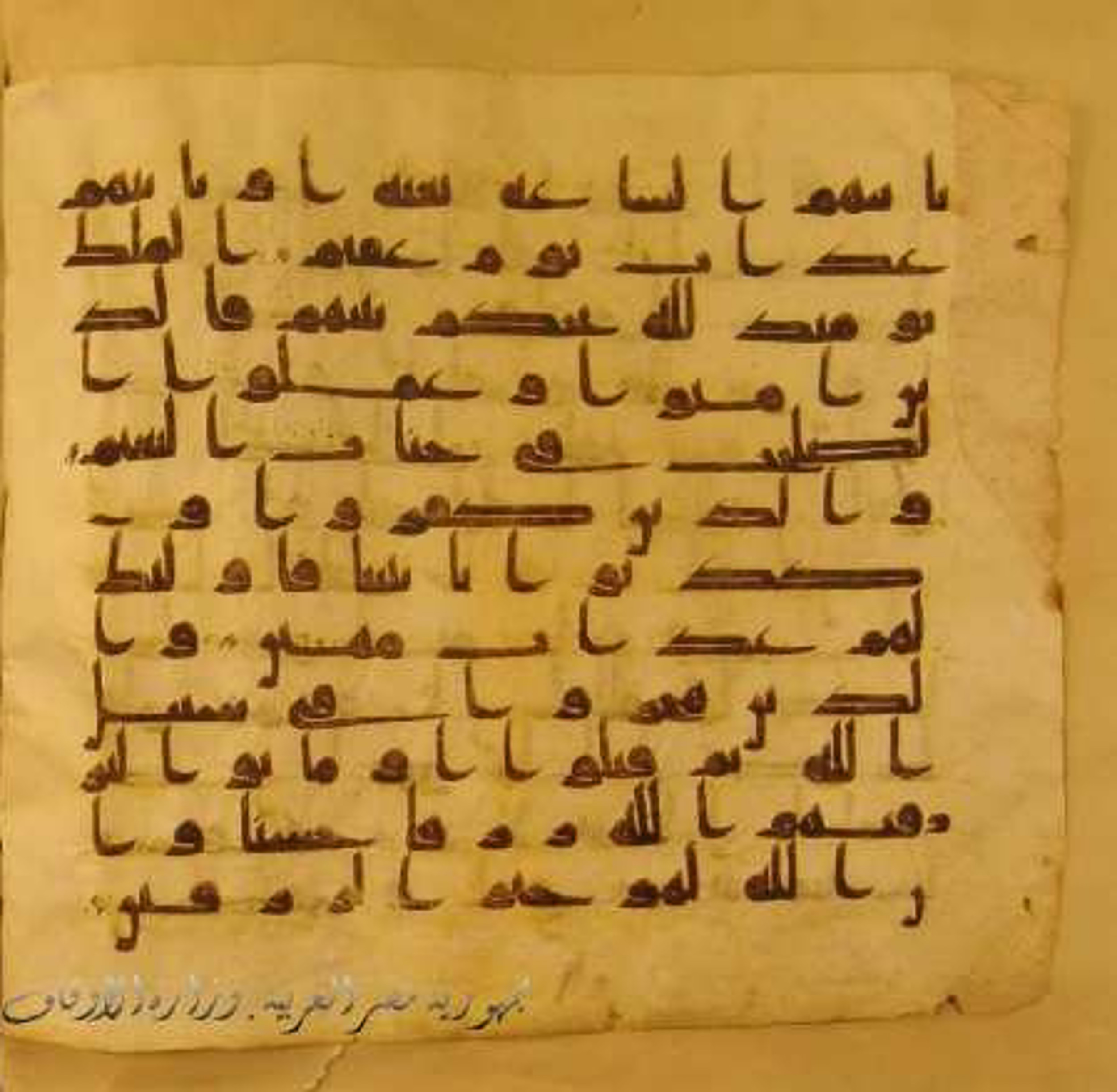 Paris, Bibliothèque nationale de France, Arabe 324 (c), in Kufic C (Graphie C I a) script, showing Surah 22:56 from 8th Century AD found in Fustat (Old Cairo), Egypt, currently housed at Bibliothèque nationale de France, Paris