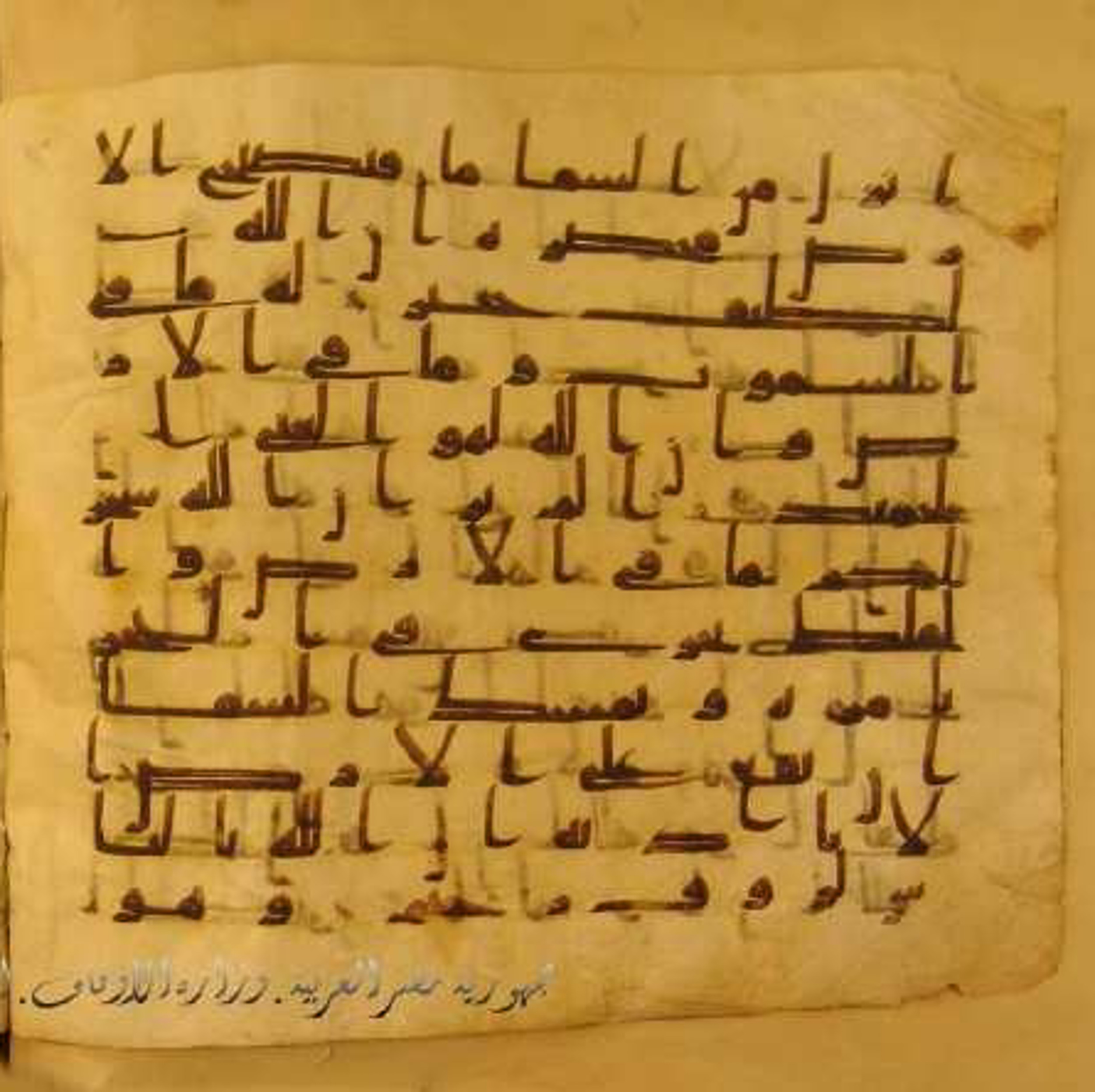 Paris, Bibliothèque nationale de France, Arabe 324 (c), in Kufic C (Graphie C I a) script, showing Surah 22:65 from 8th Century AD found in Fustat (Old Cairo), Egypt, currently housed at Bibliothèque nationale de France, Paris