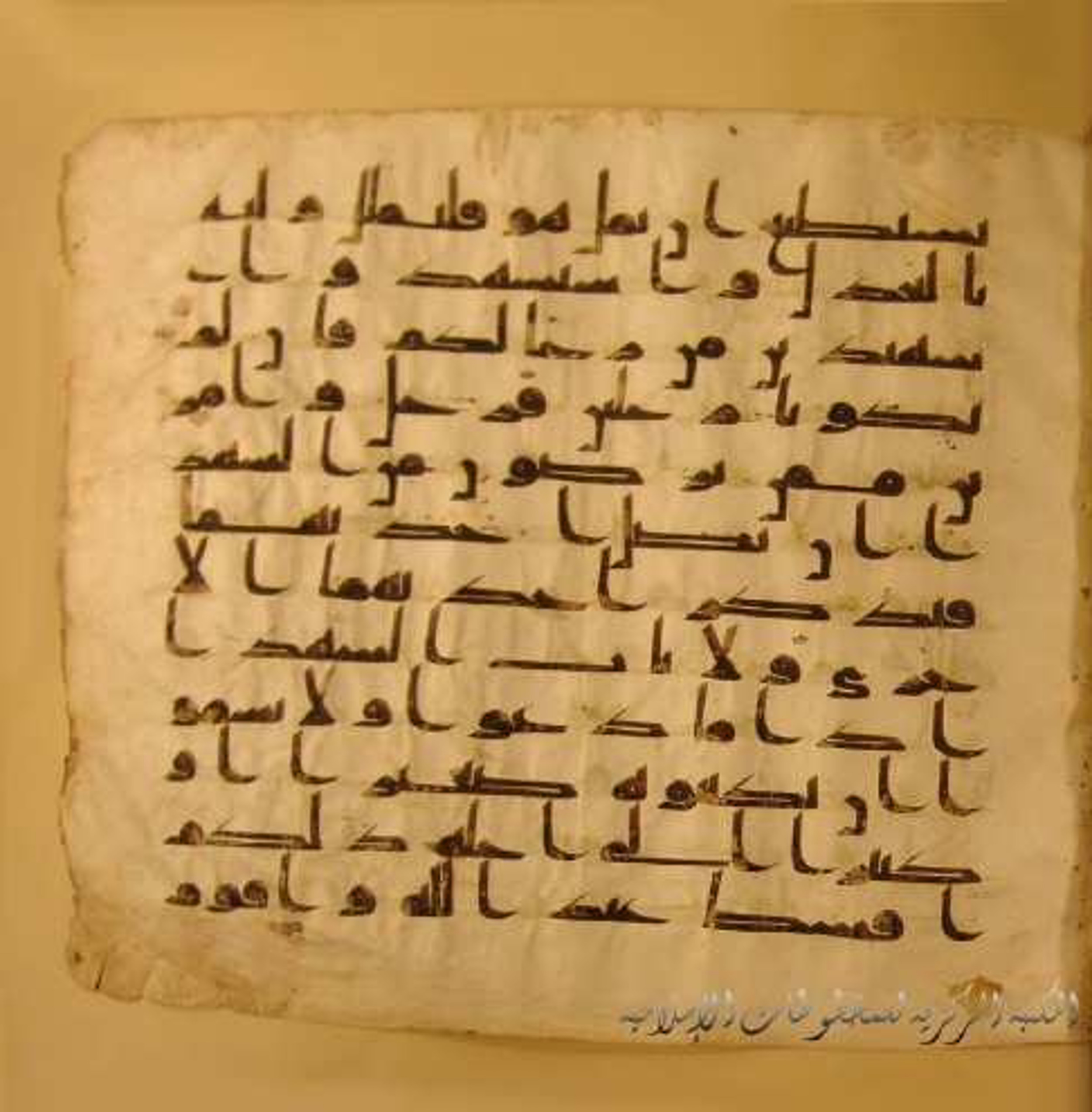Paris, Bibliothèque nationale de France, Arabe 324 (c) (Scan 8), in Kufic C (Graphie C I a) script, showing Surah 2:282 from 8th Century AD found in Fustat (Old Cairo), Egypt, currently housed at Bibliothèque nationale de France, Paris