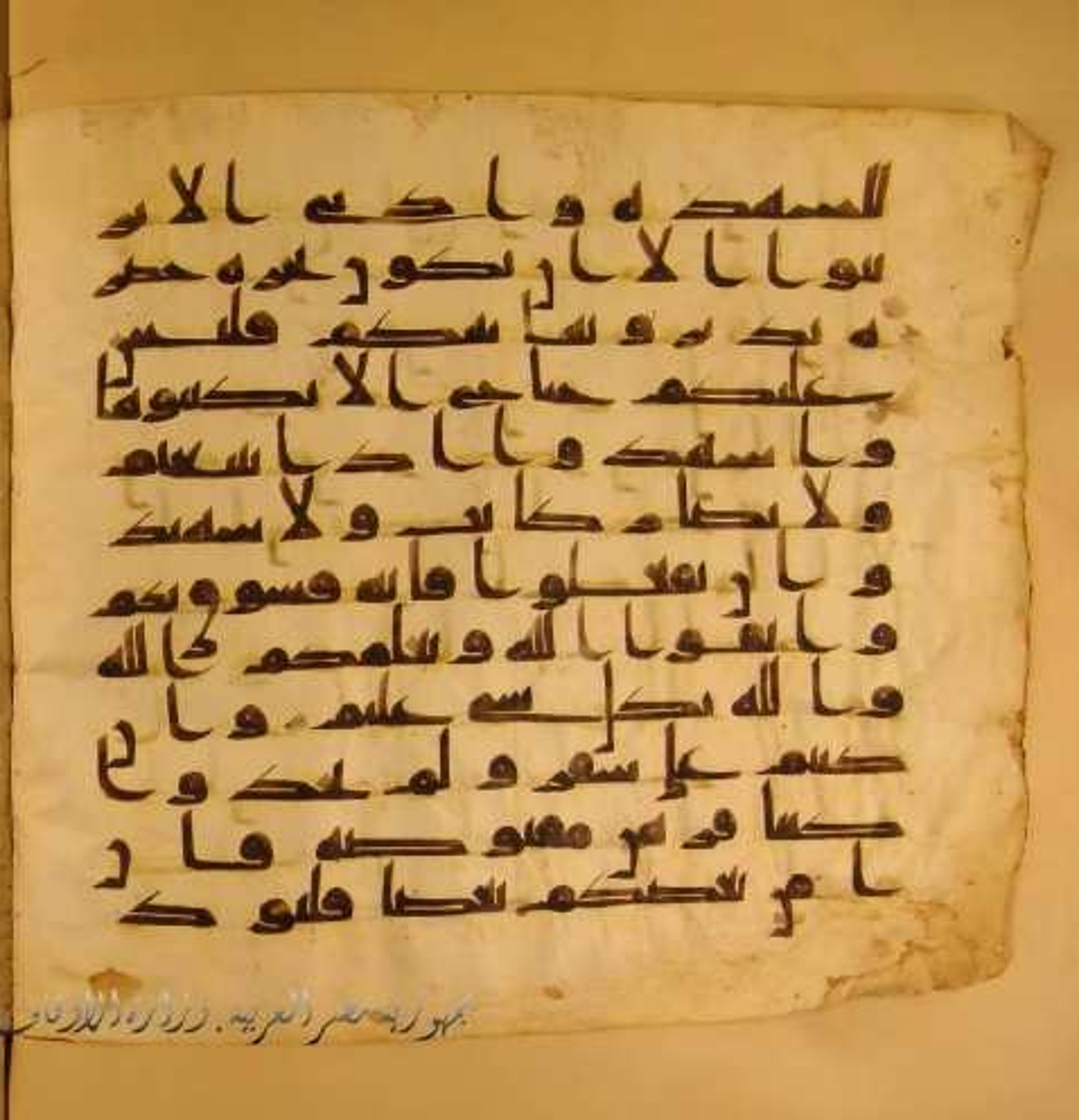 Paris, Bibliothèque nationale de France, Arabe 324 (c) (Scan 5), in Kufic C (Graphie C I a) script, showing Surah 2:283 from 8th Century AD found in Fustat (Old Cairo), Egypt, currently housed at Bibliothèque nationale de France, Paris