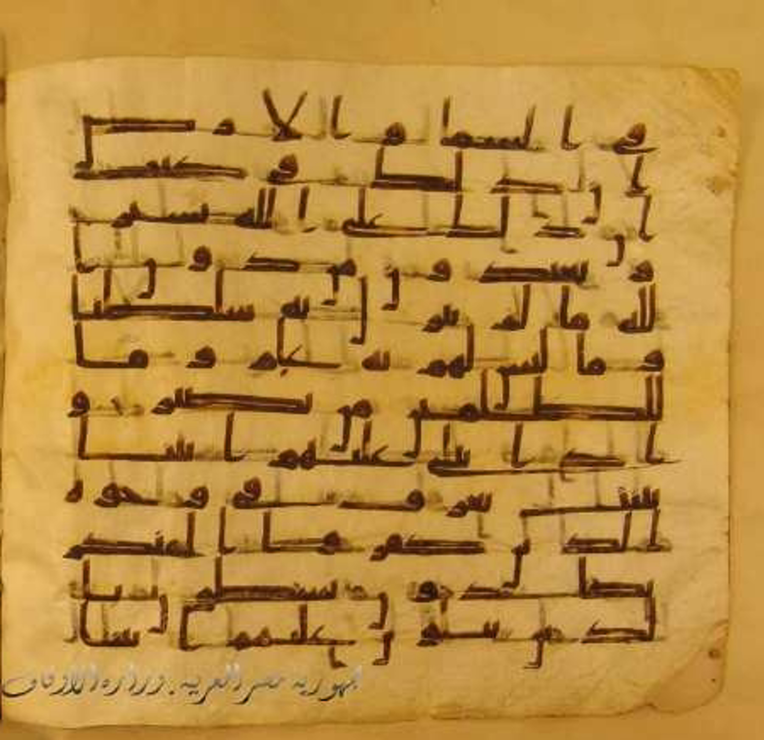 Paris, Bibliothèque nationale de France, Arabe 324 (c), in Kufic C (Graphie C I a) script, showing Surah 22:71 from 8th Century AD found in Fustat (Old Cairo), Egypt, currently housed at Bibliothèque nationale de France, Paris
