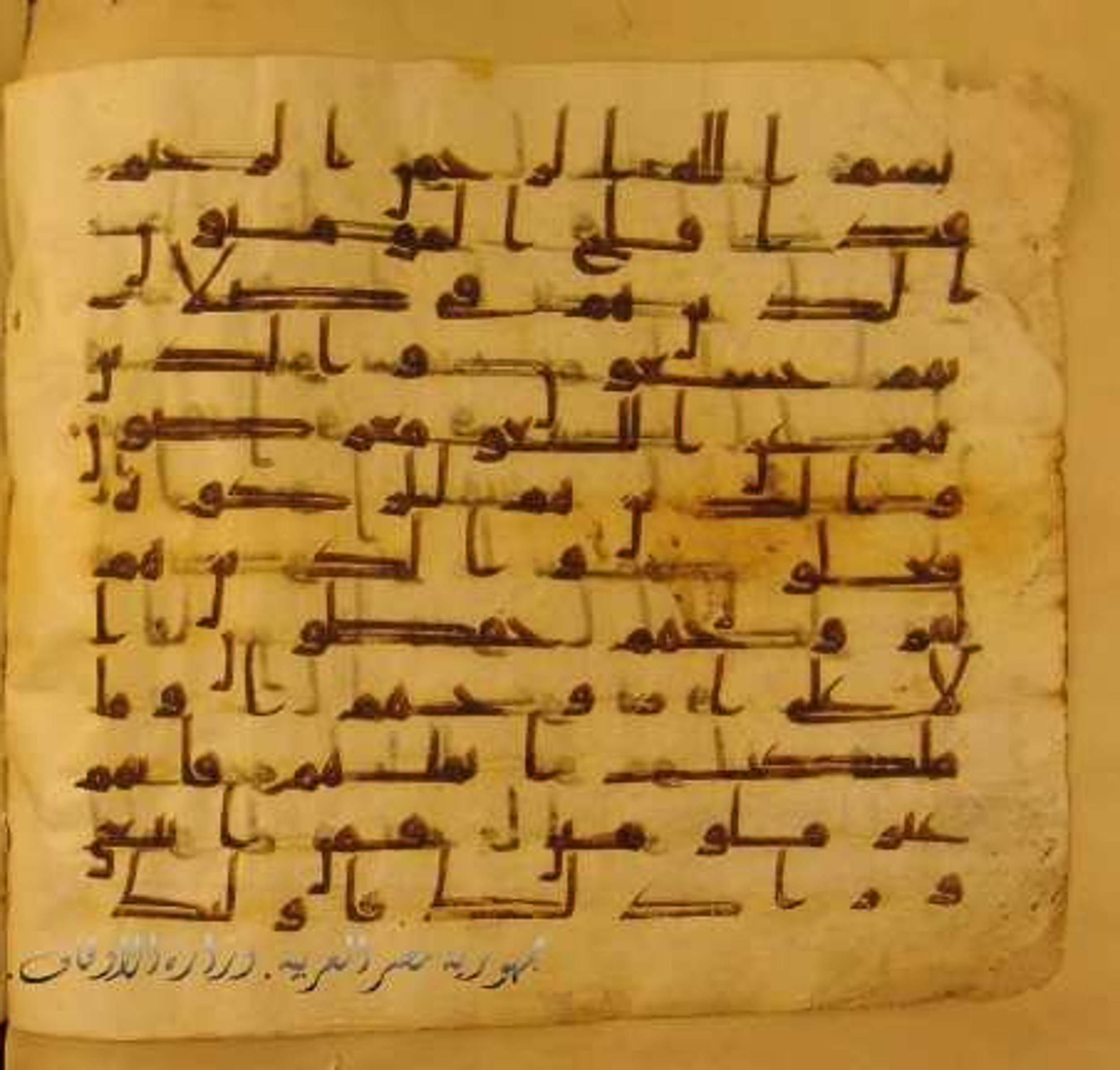 Paris, Bibliothèque nationale de France, Arabe 324 (c), in Kufic C (Graphie C I a) script, showing Surah 23:2 from 8th Century AD found in Fustat (Old Cairo), Egypt, currently housed at Bibliothèque nationale de France, Paris